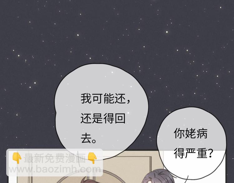 《一个钢镚儿》第77话 怎么猜到的？ 第24页