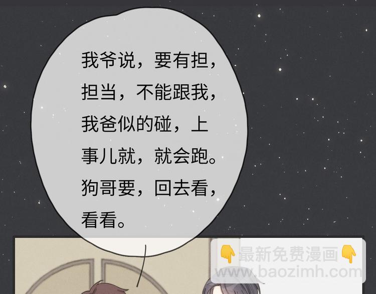 《一个钢镚儿》第77话 怎么猜到的？ 第27页