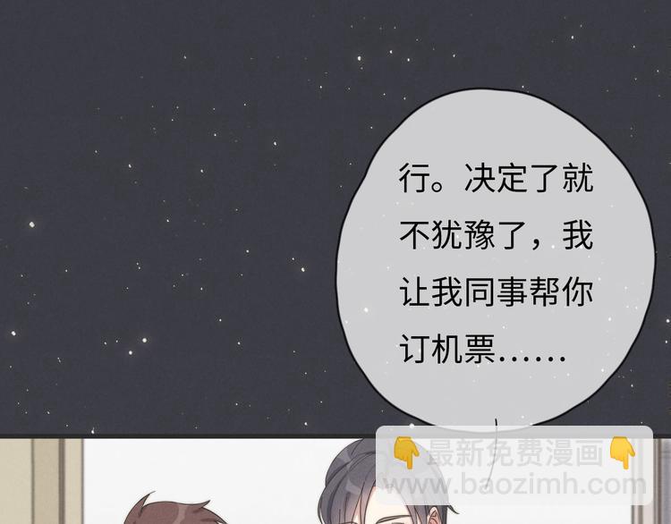 《一个钢镚儿》第77话 怎么猜到的？ 第29页