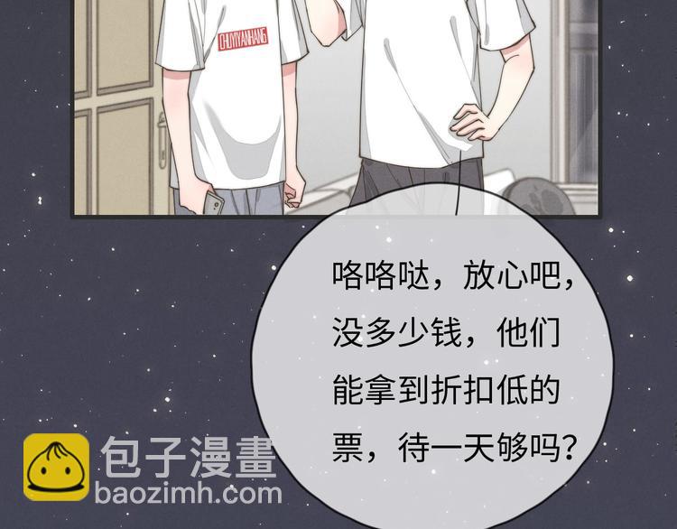 《一个钢镚儿》第77话 怎么猜到的？ 第32页