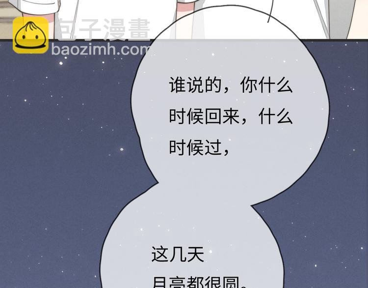 《一个钢镚儿》第77话 怎么猜到的？ 第35页