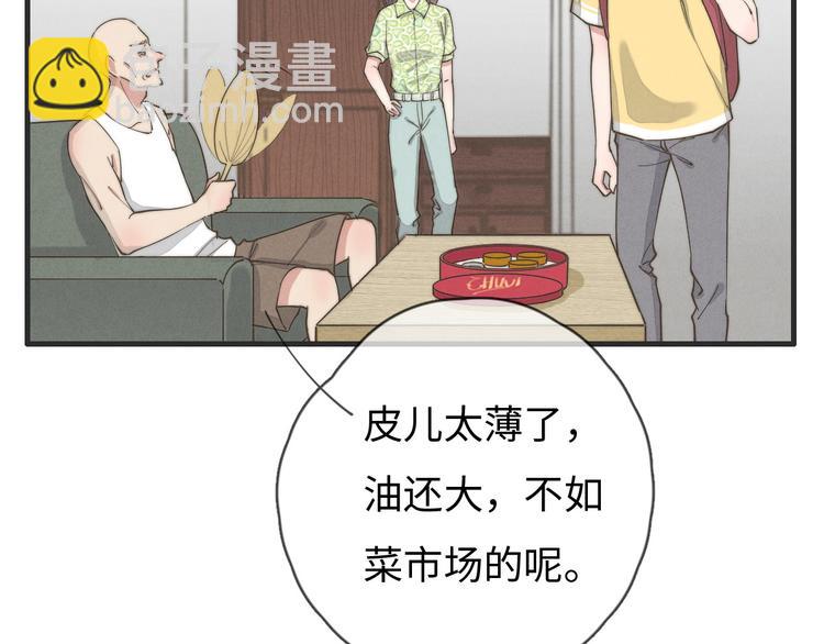 《一个钢镚儿》第77话 怎么猜到的？ 第47页