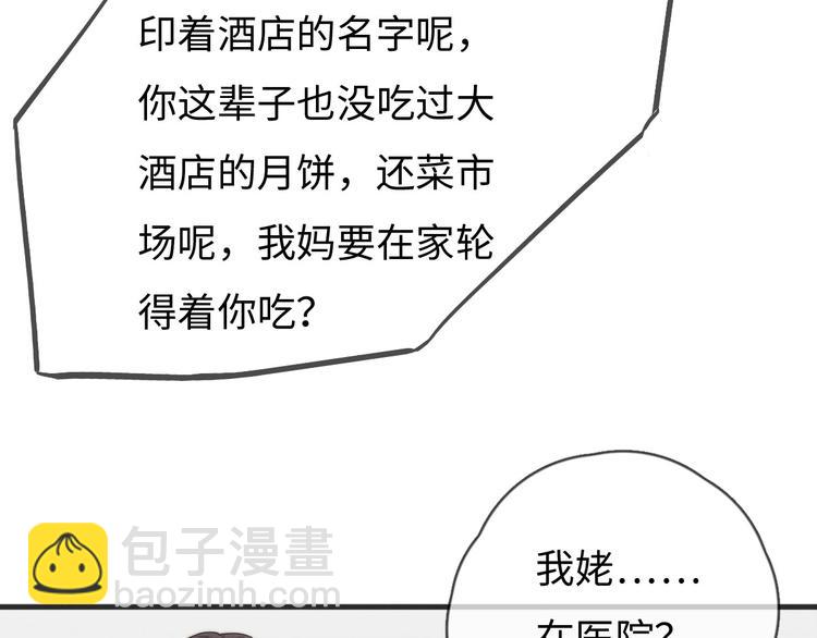 《一个钢镚儿》第77话 怎么猜到的？ 第50页