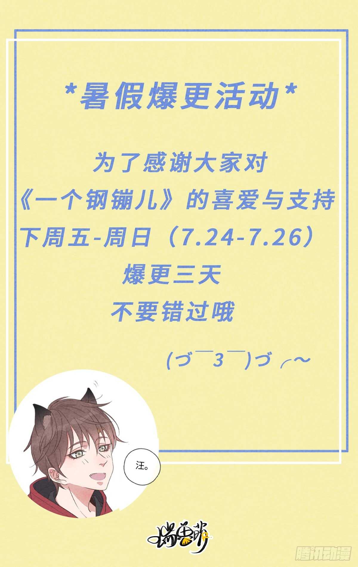 《一个钢镚儿》第81话 感觉不对劲 第1页