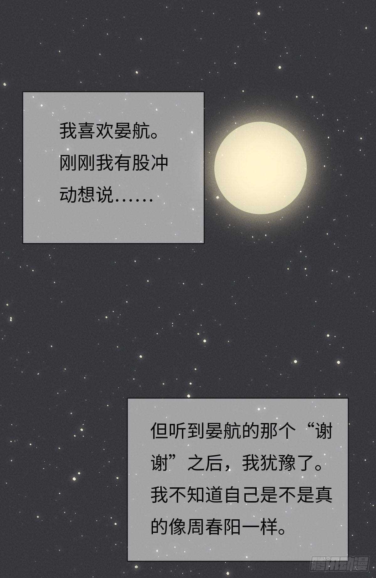 《一个钢镚儿》第82话 都是因为我 第1页