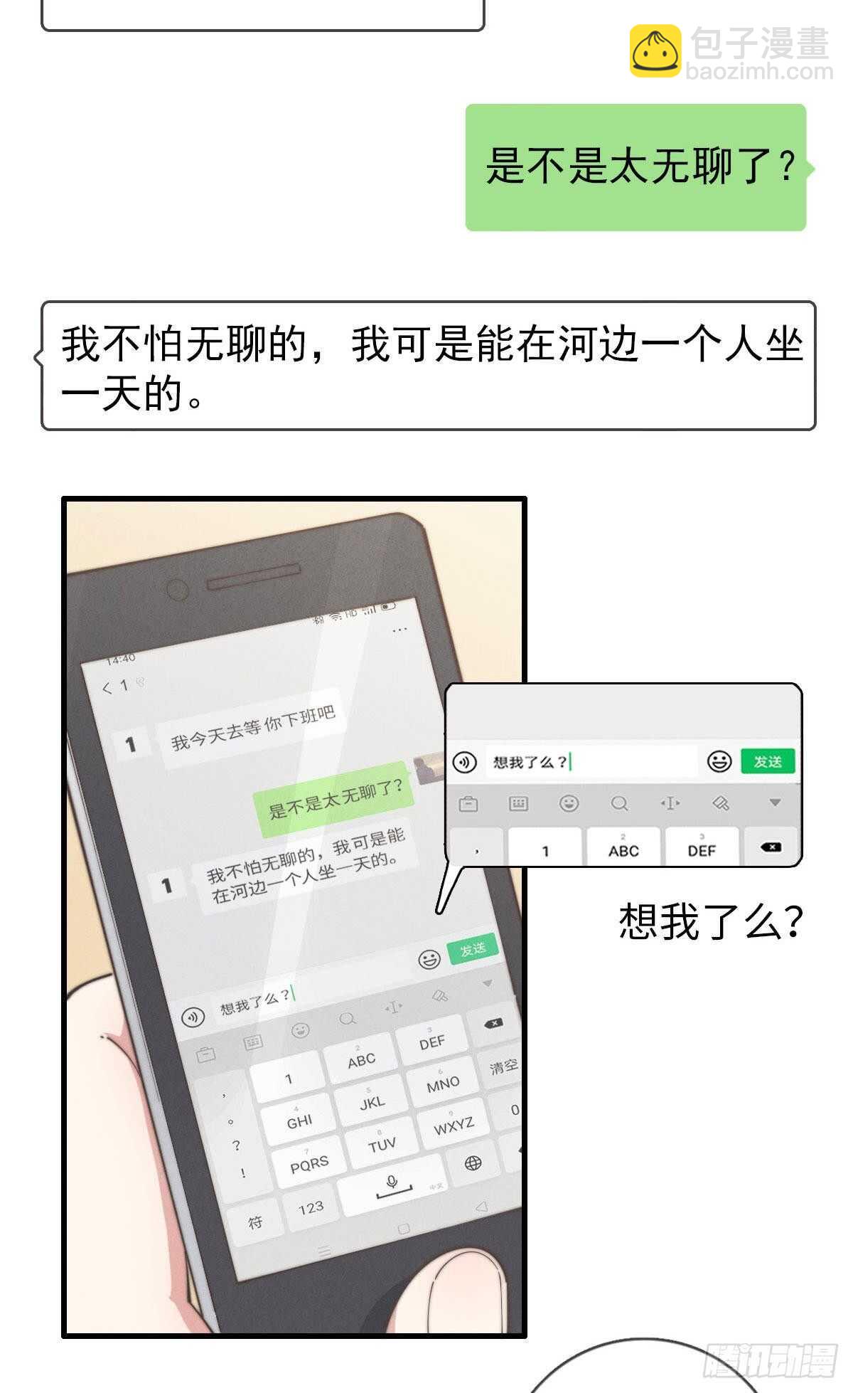 《一个钢镚儿》第82话 都是因为我 第22页
