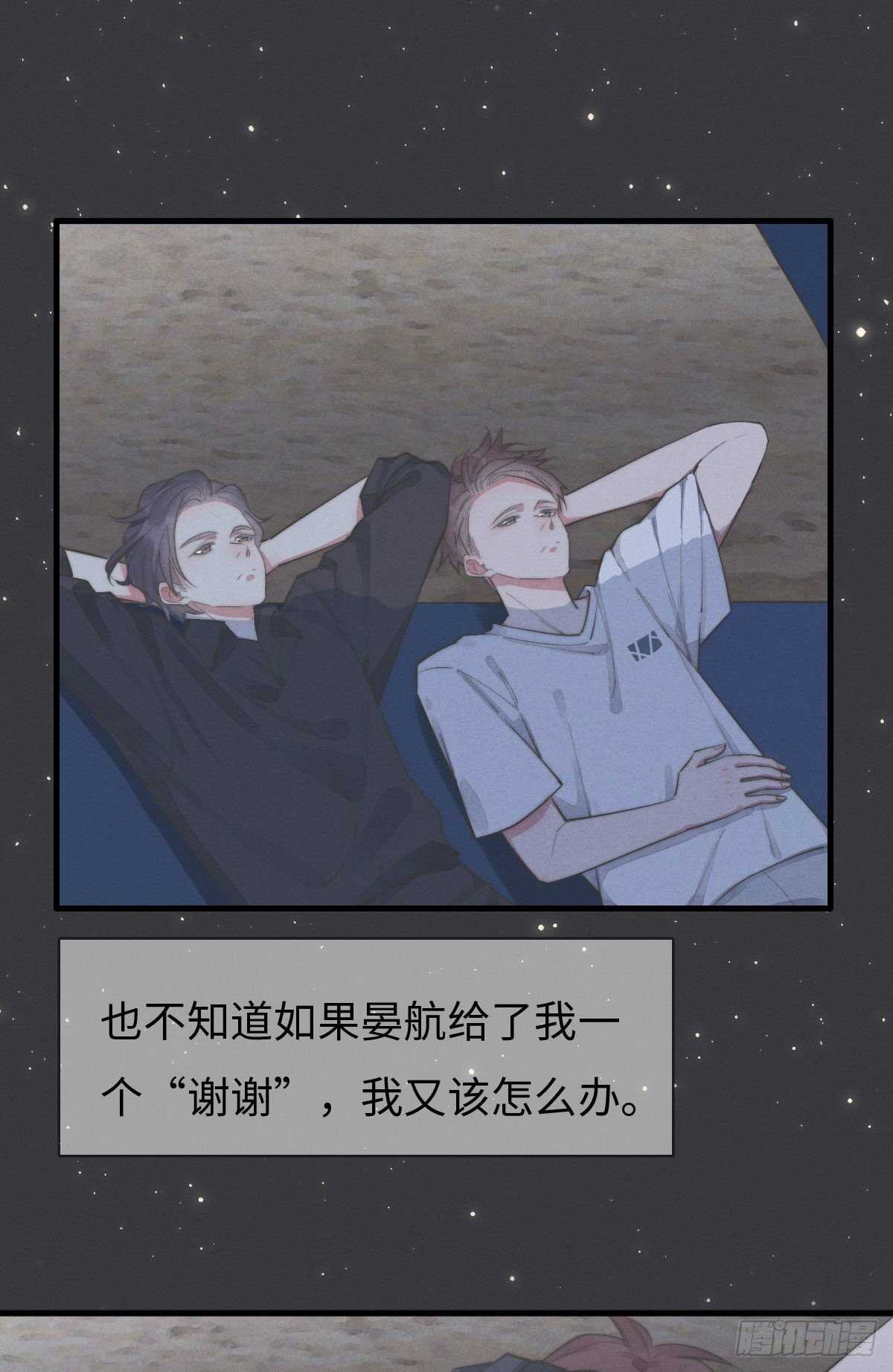 《一个钢镚儿》第82话 都是因为我 第2页