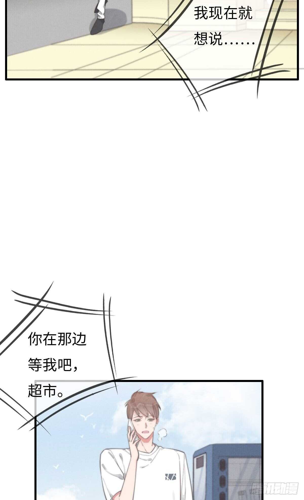 《一个钢镚儿》第82话 都是因为我 第30页