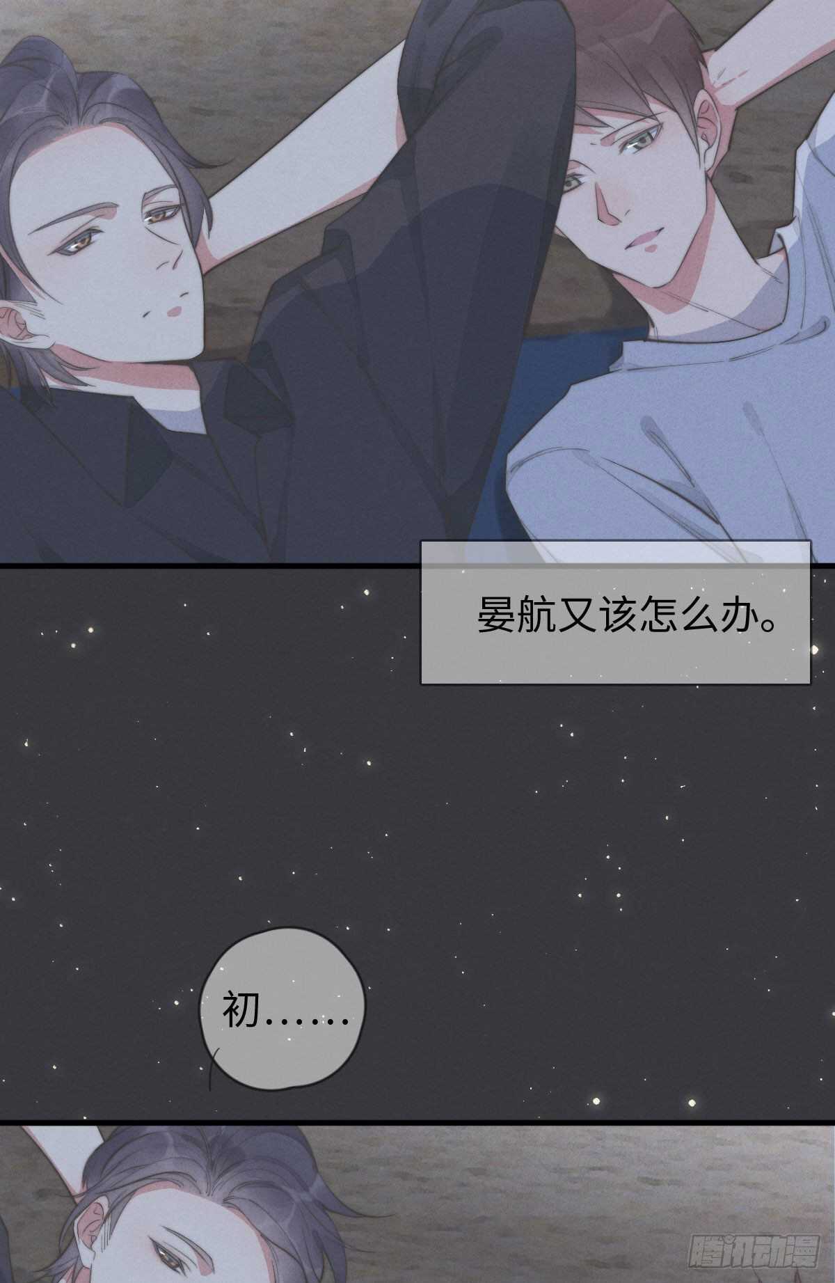《一个钢镚儿》第82话 都是因为我 第3页