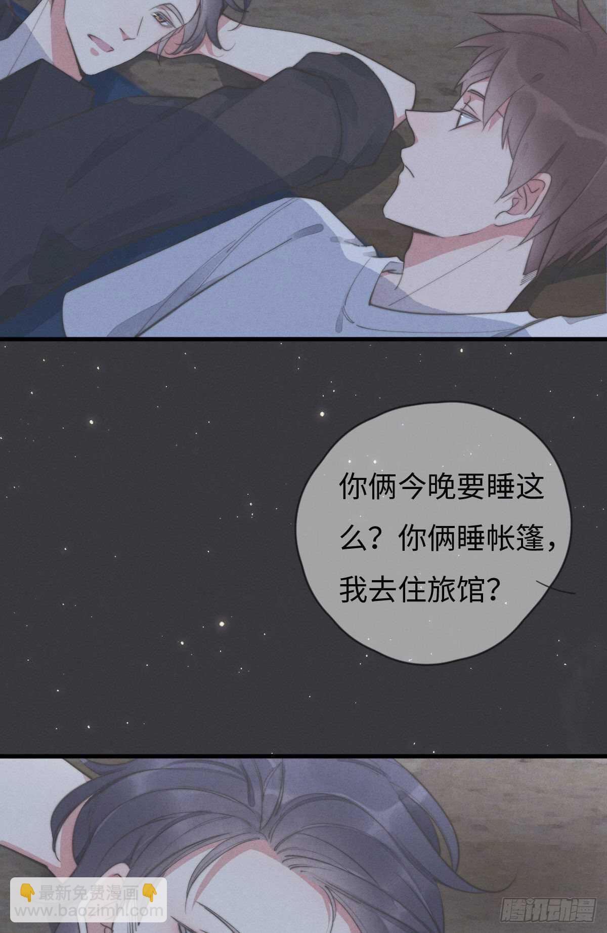 《一个钢镚儿》第82话 都是因为我 第4页