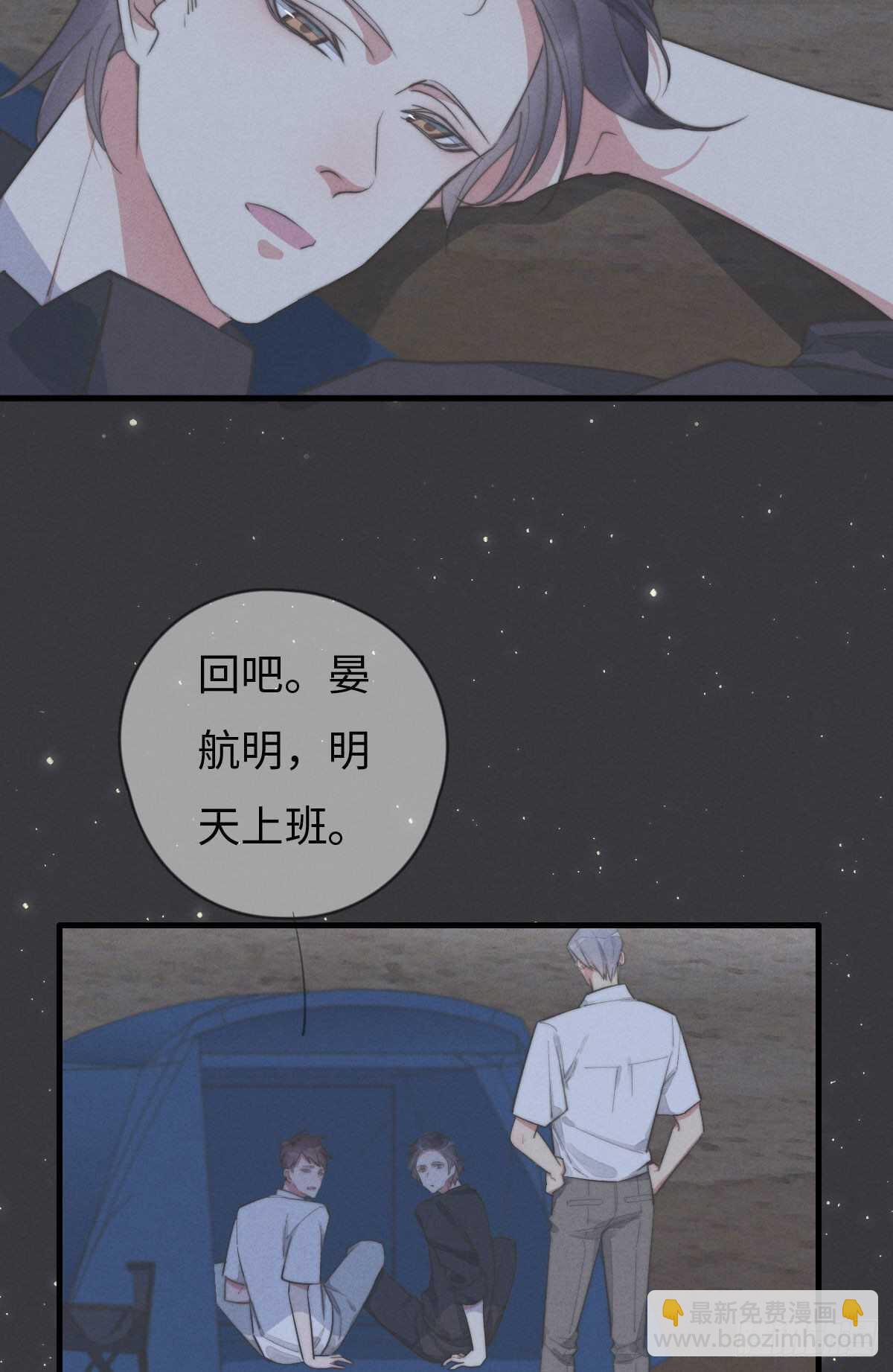 《一个钢镚儿》第82话 都是因为我 第5页