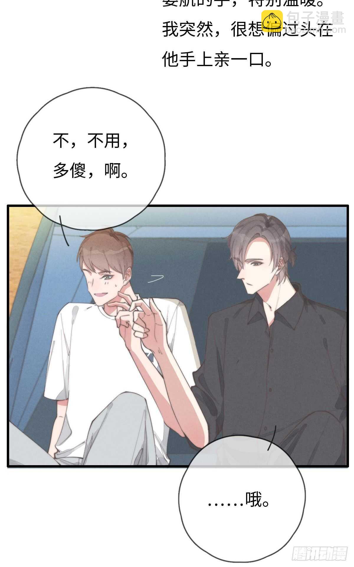 《一个钢镚儿》第80话 我有话想对你说 第12页