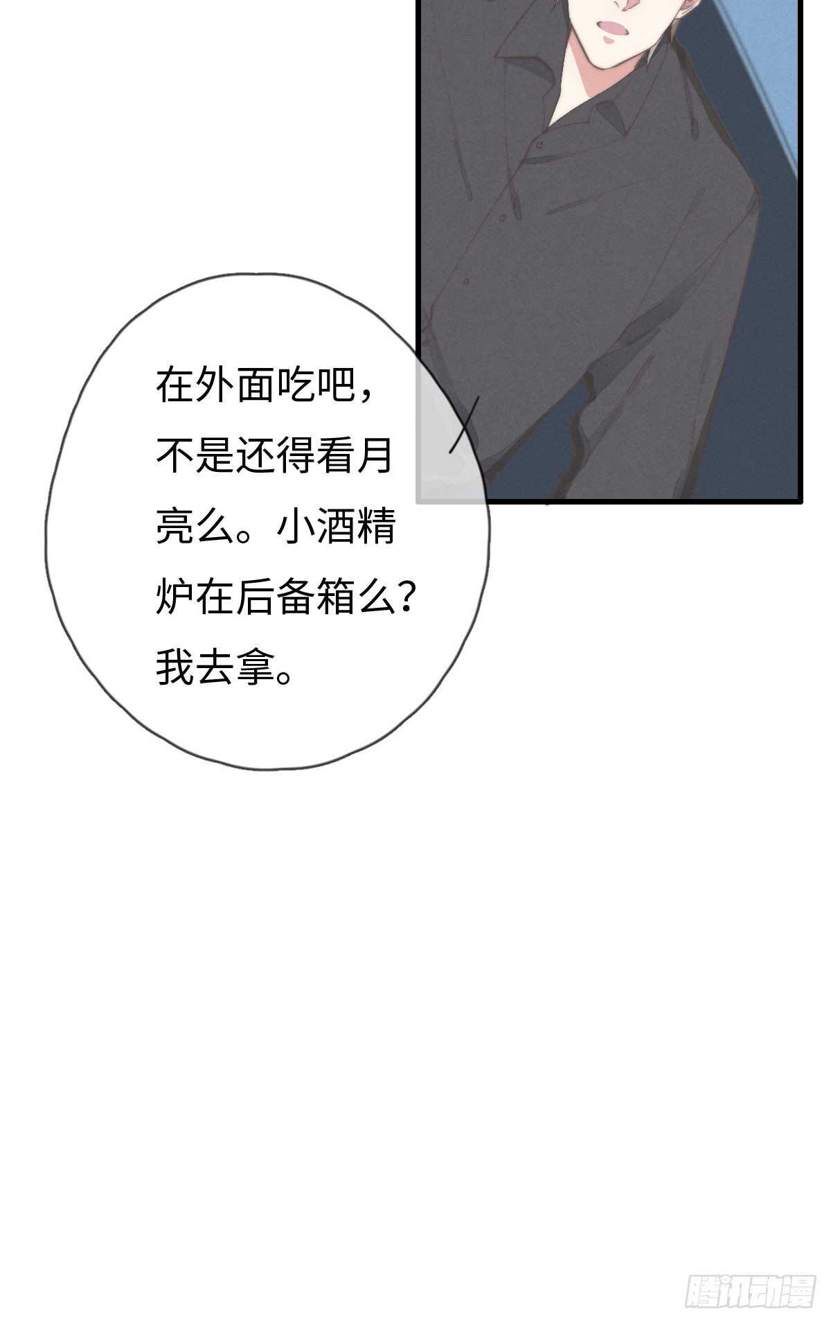 《一个钢镚儿》第80话 我有话想对你说 第14页
