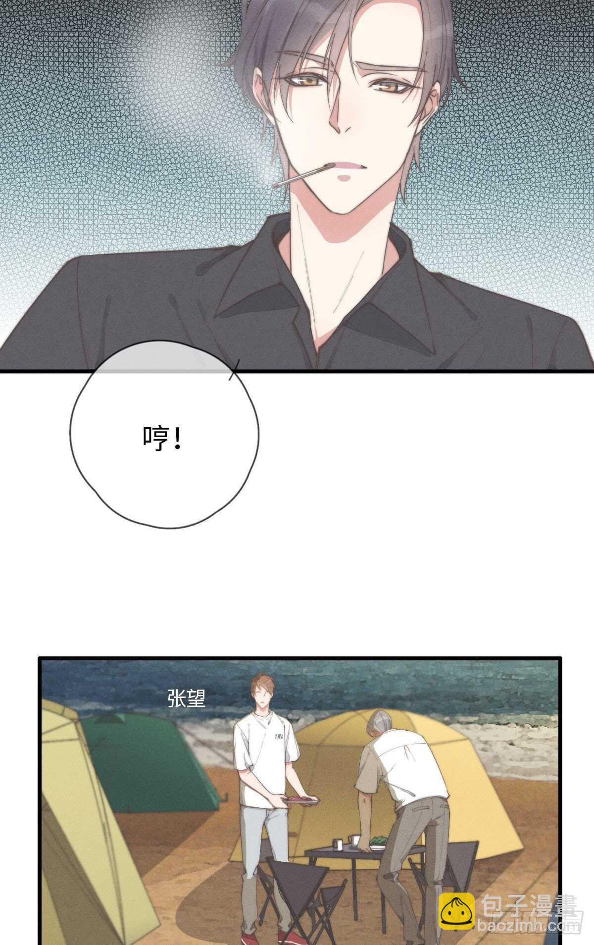 《一个钢镚儿》第80话 我有话想对你说 第16页