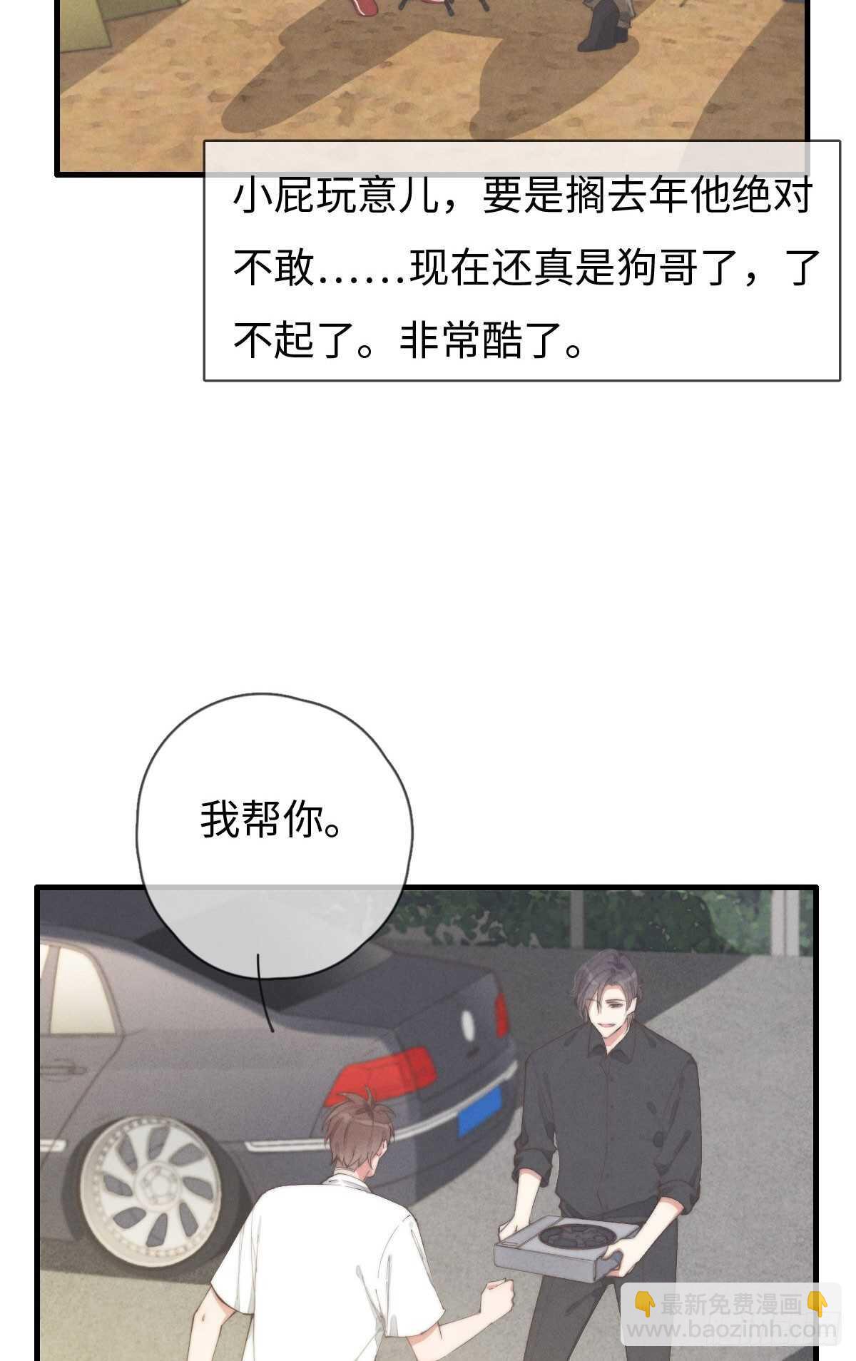 《一个钢镚儿》第80话 我有话想对你说 第17页