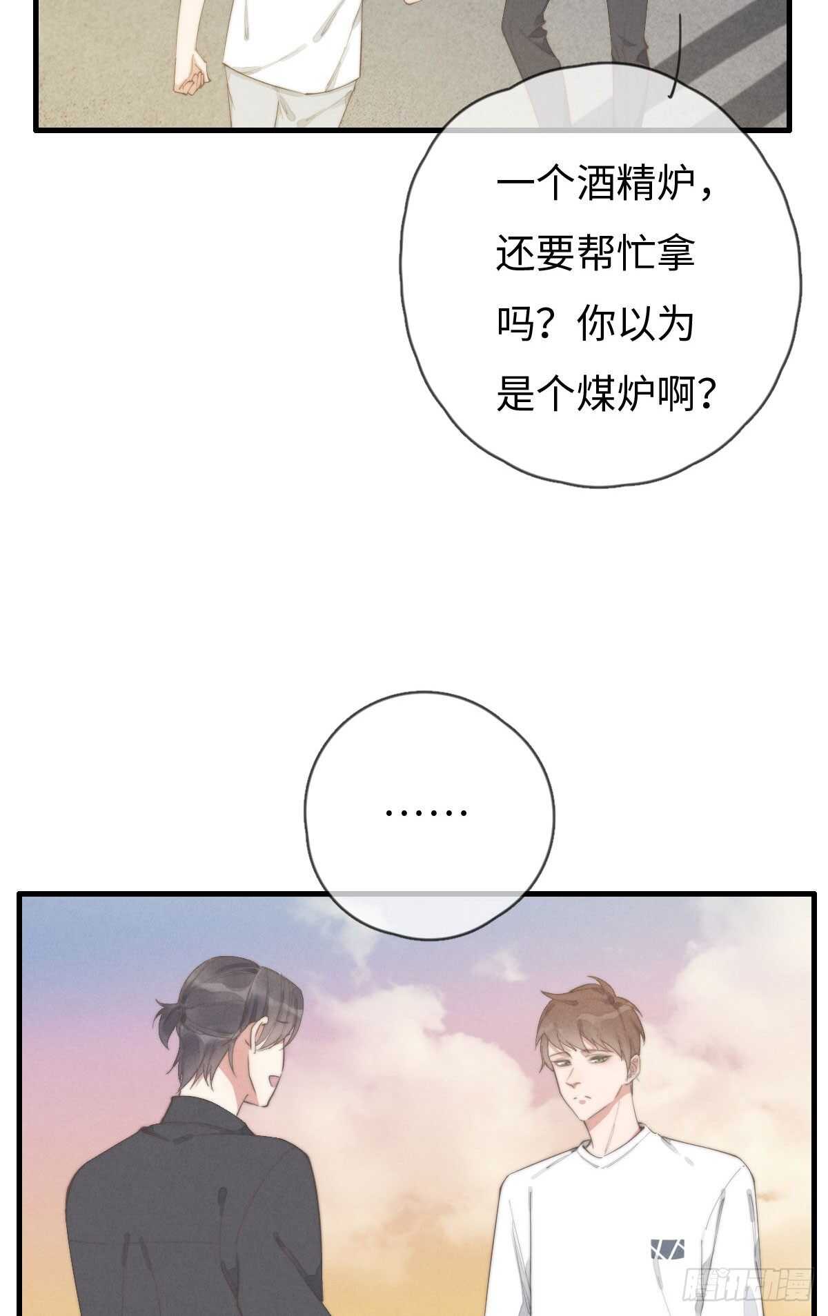 《一个钢镚儿》第80话 我有话想对你说 第18页