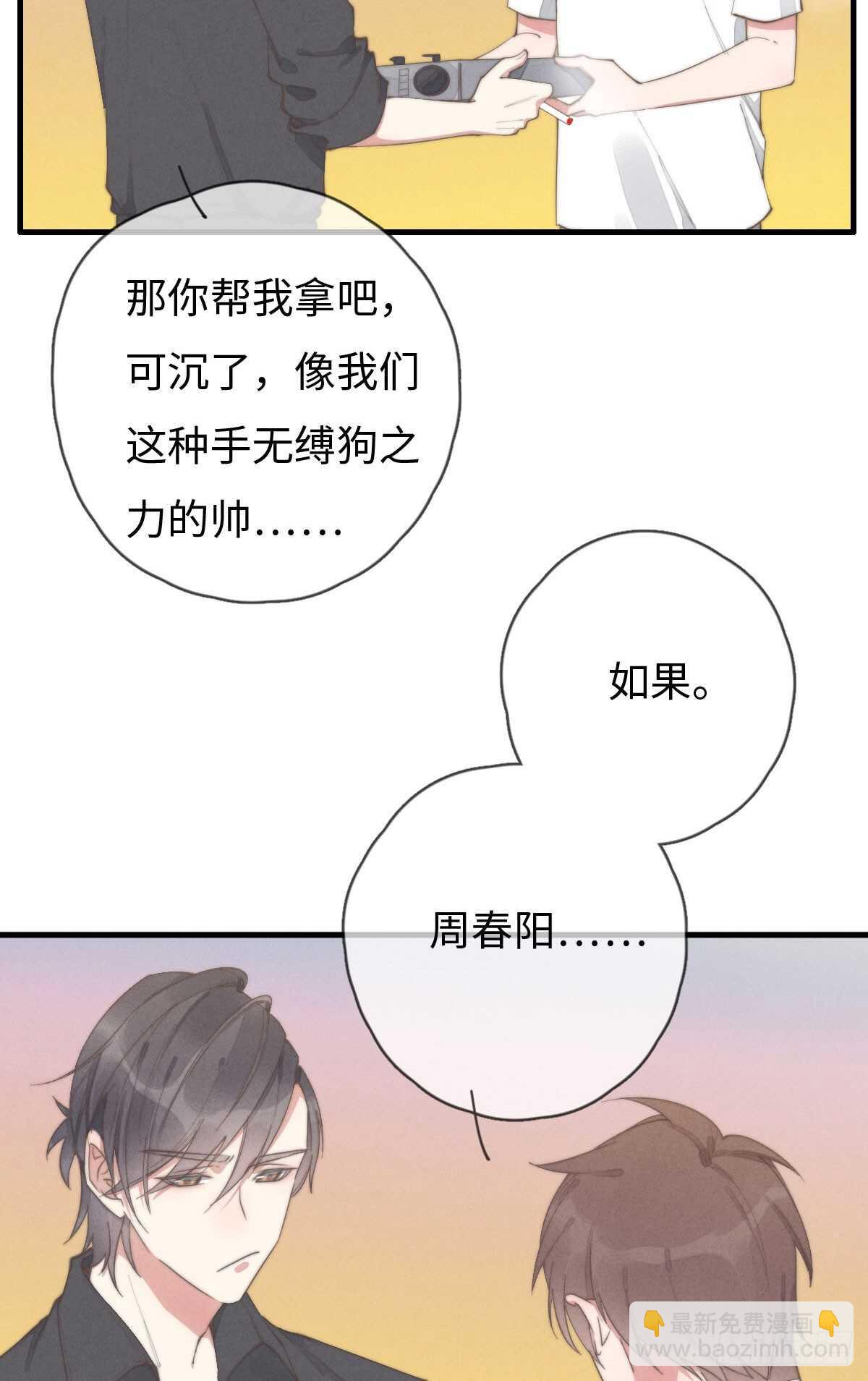 《一个钢镚儿》第80话 我有话想对你说 第19页