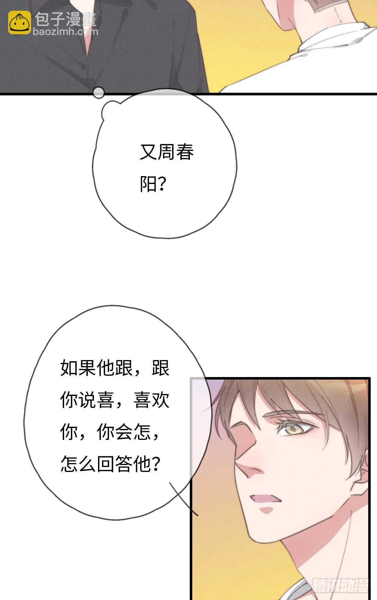 《一个钢镚儿》第80话 我有话想对你说 第20页