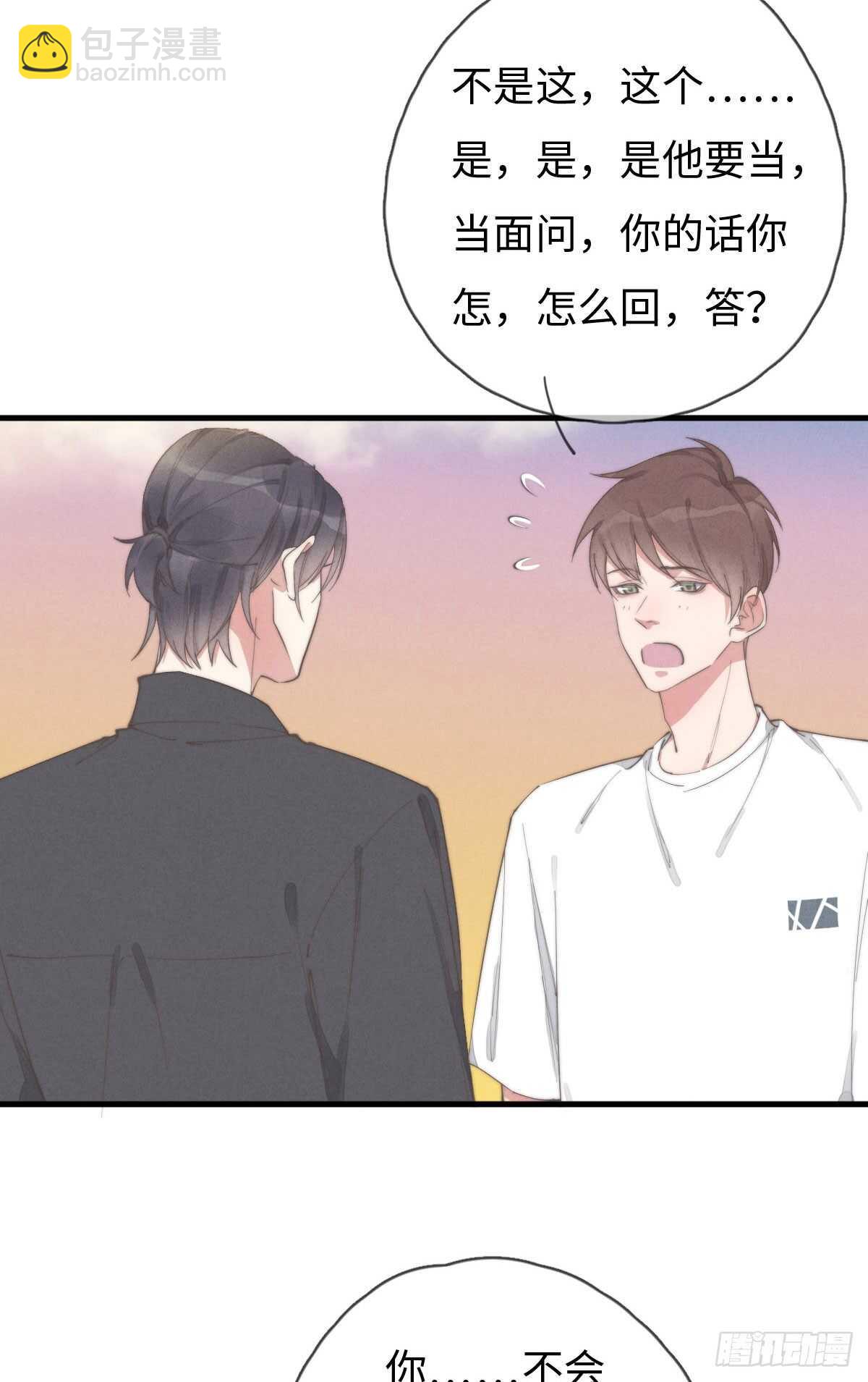 《一个钢镚儿》第80话 我有话想对你说 第23页