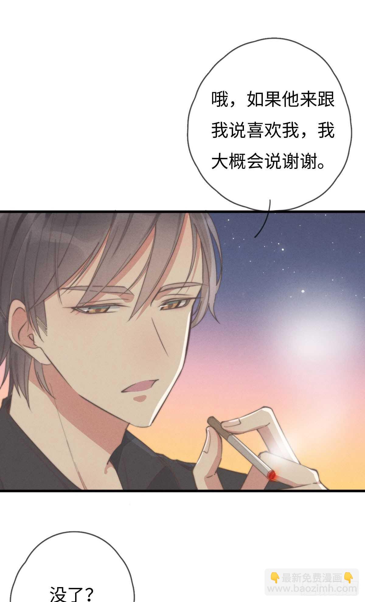 《一个钢镚儿》第80话 我有话想对你说 第25页