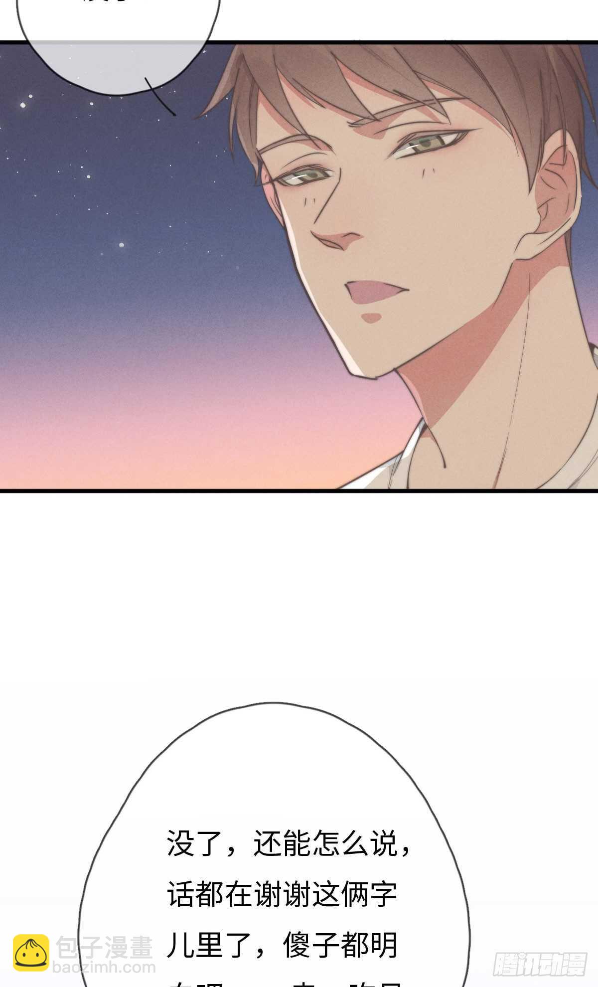 《一个钢镚儿》第80话 我有话想对你说 第26页