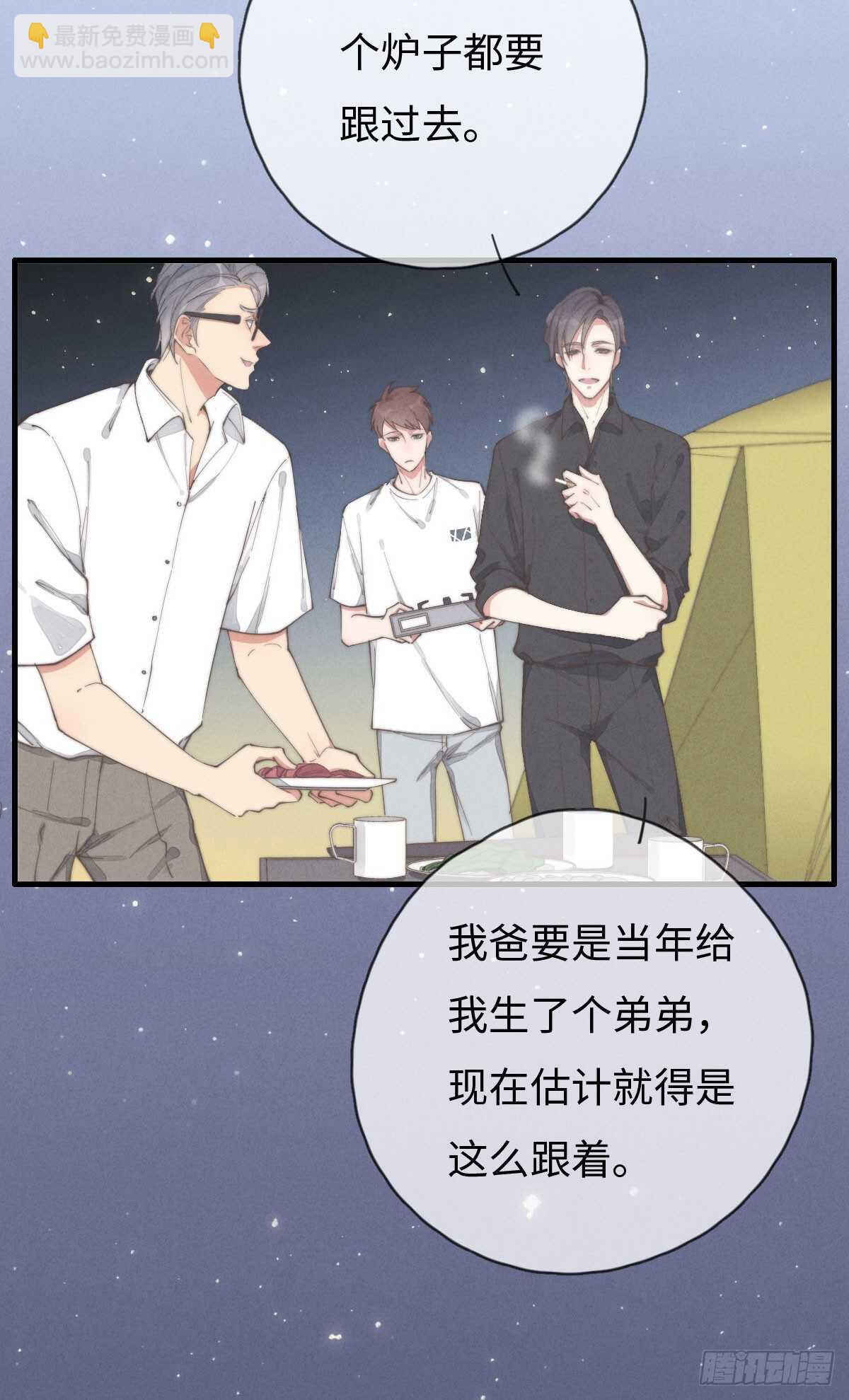 《一个钢镚儿》第80话 我有话想对你说 第28页