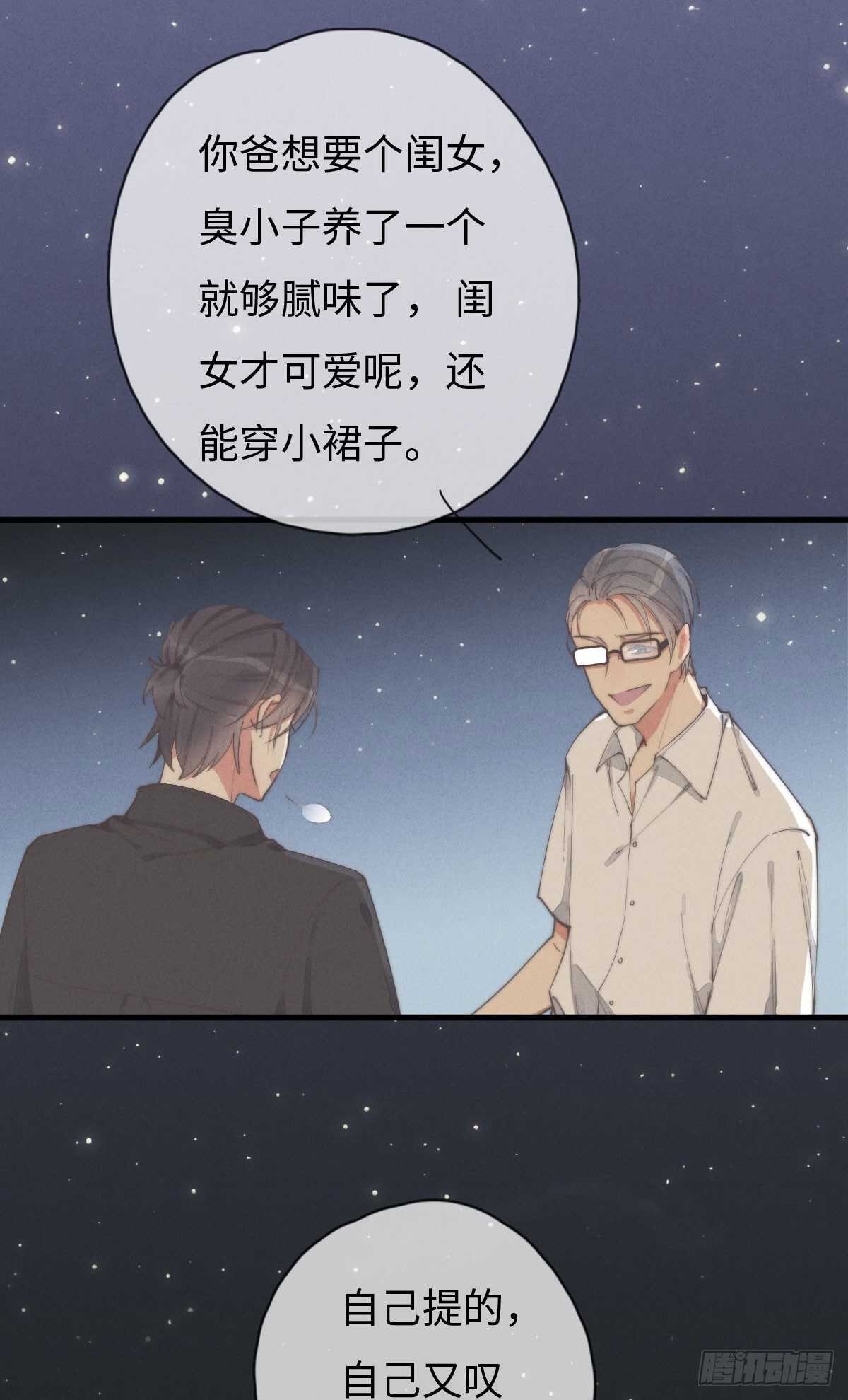 《一个钢镚儿》第80话 我有话想对你说 第29页