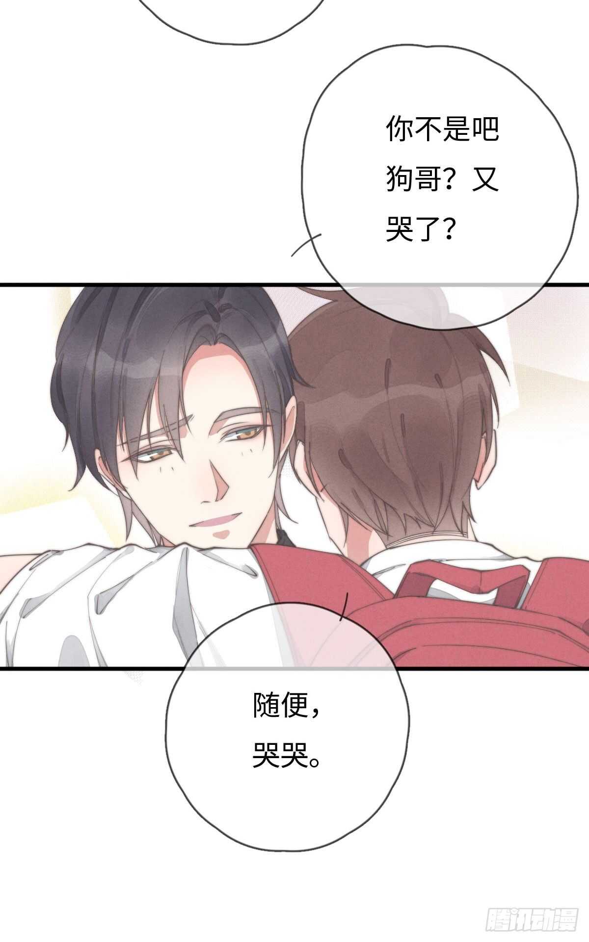 《一个钢镚儿》第80话 我有话想对你说 第2页
