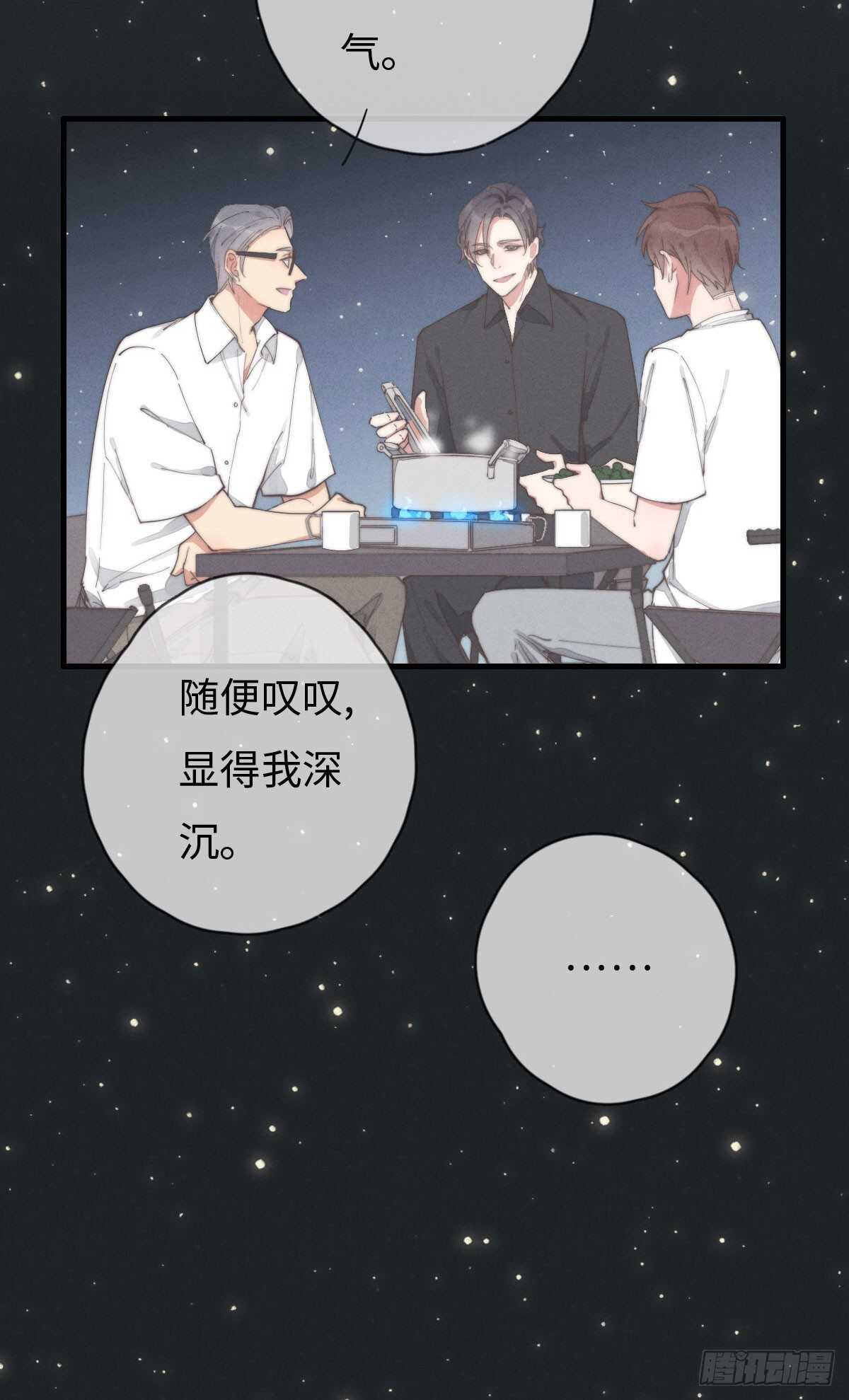 《一个钢镚儿》第80话 我有话想对你说 第30页