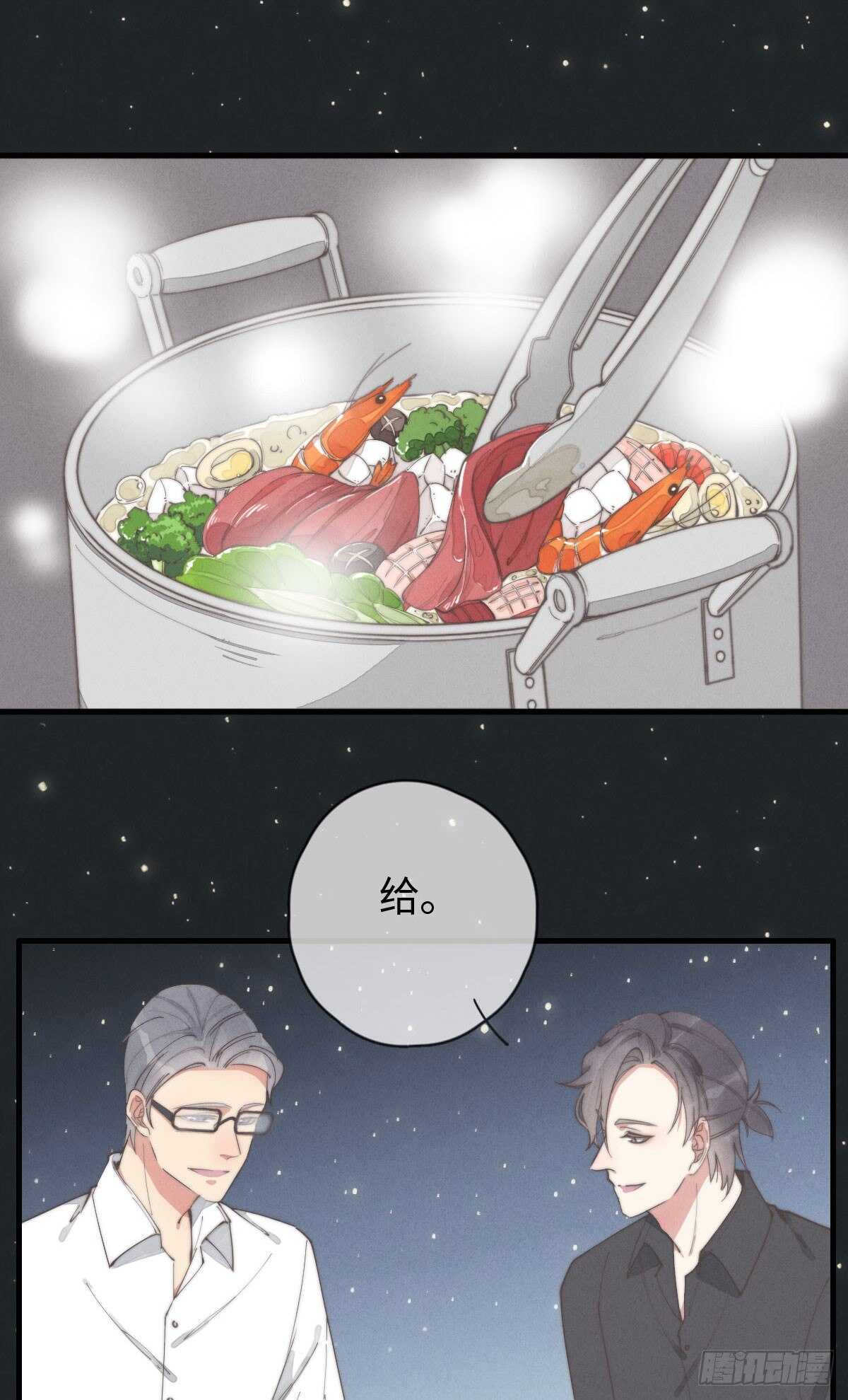 《一个钢镚儿》第80话 我有话想对你说 第31页