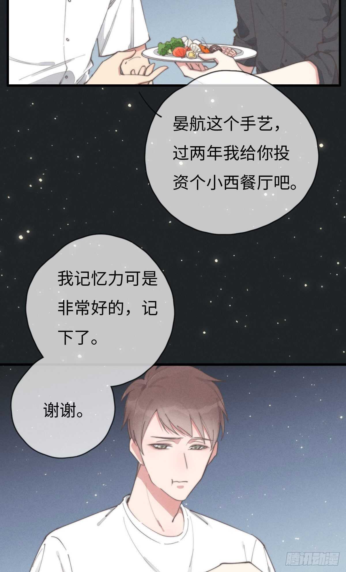 《一个钢镚儿》第80话 我有话想对你说 第32页