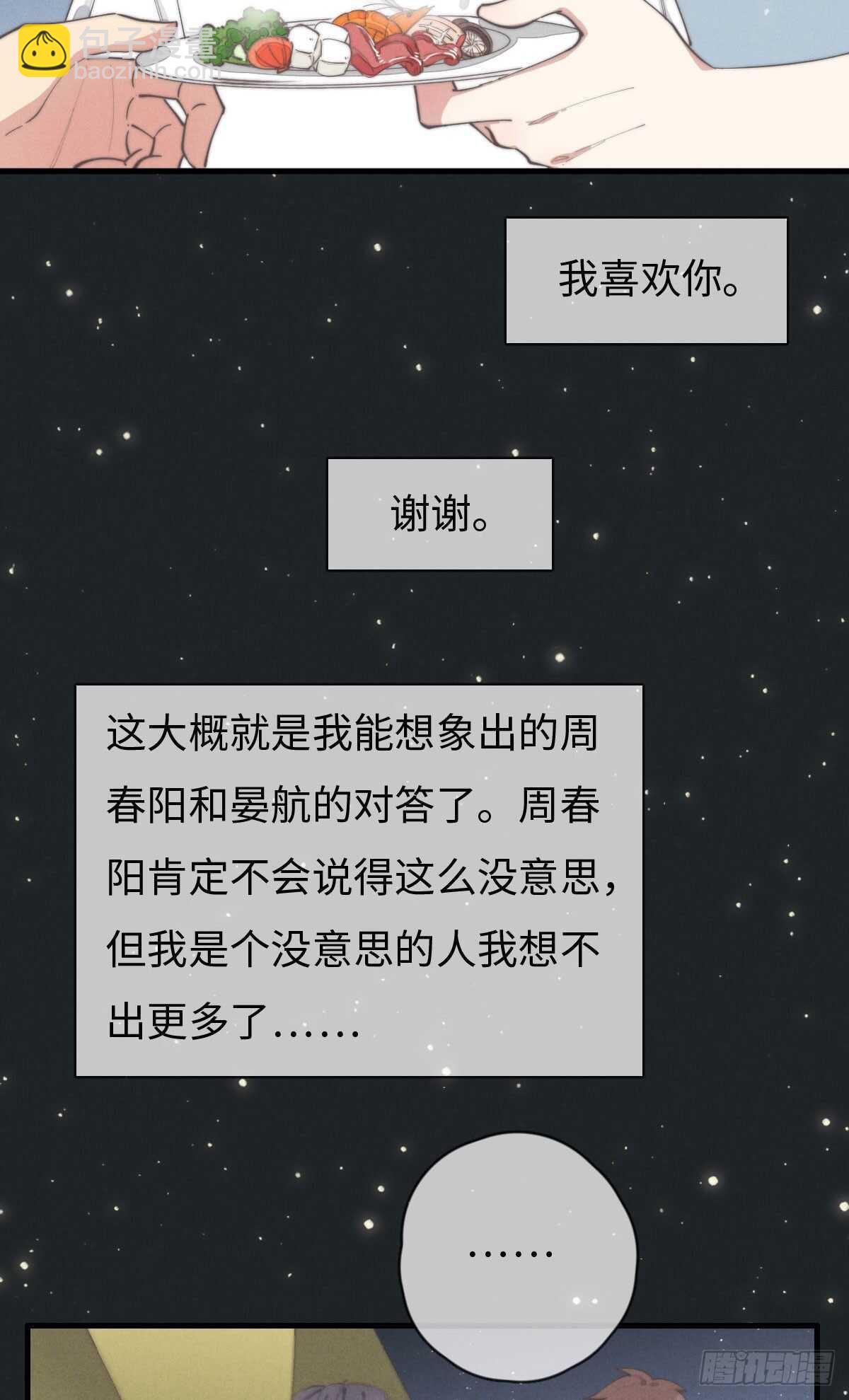《一个钢镚儿》第80话 我有话想对你说 第33页