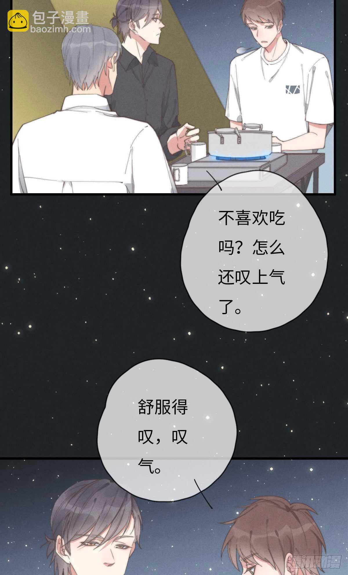 《一个钢镚儿》第80话 我有话想对你说 第34页