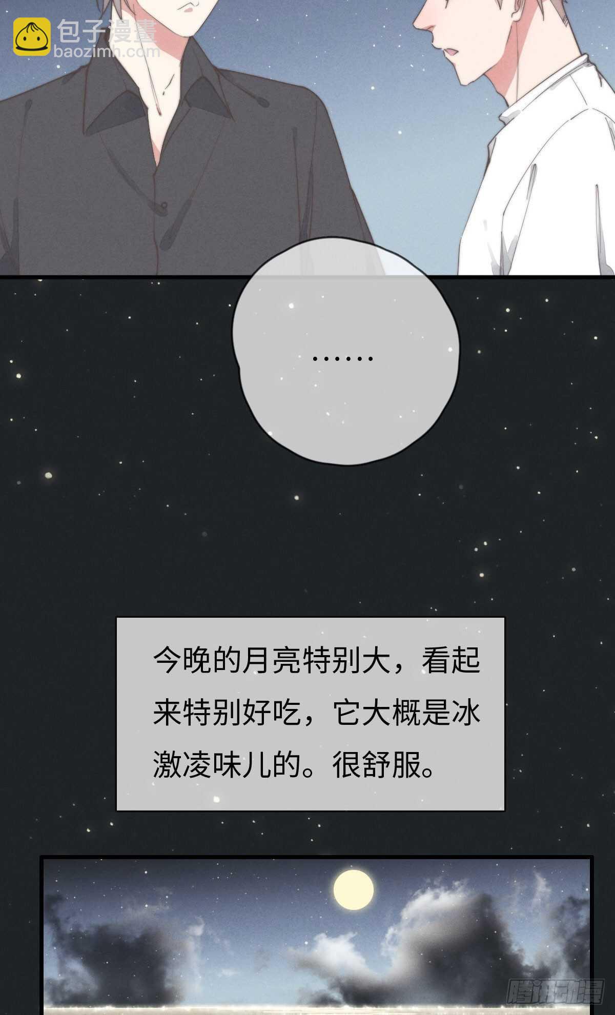 《一个钢镚儿》第80话 我有话想对你说 第35页