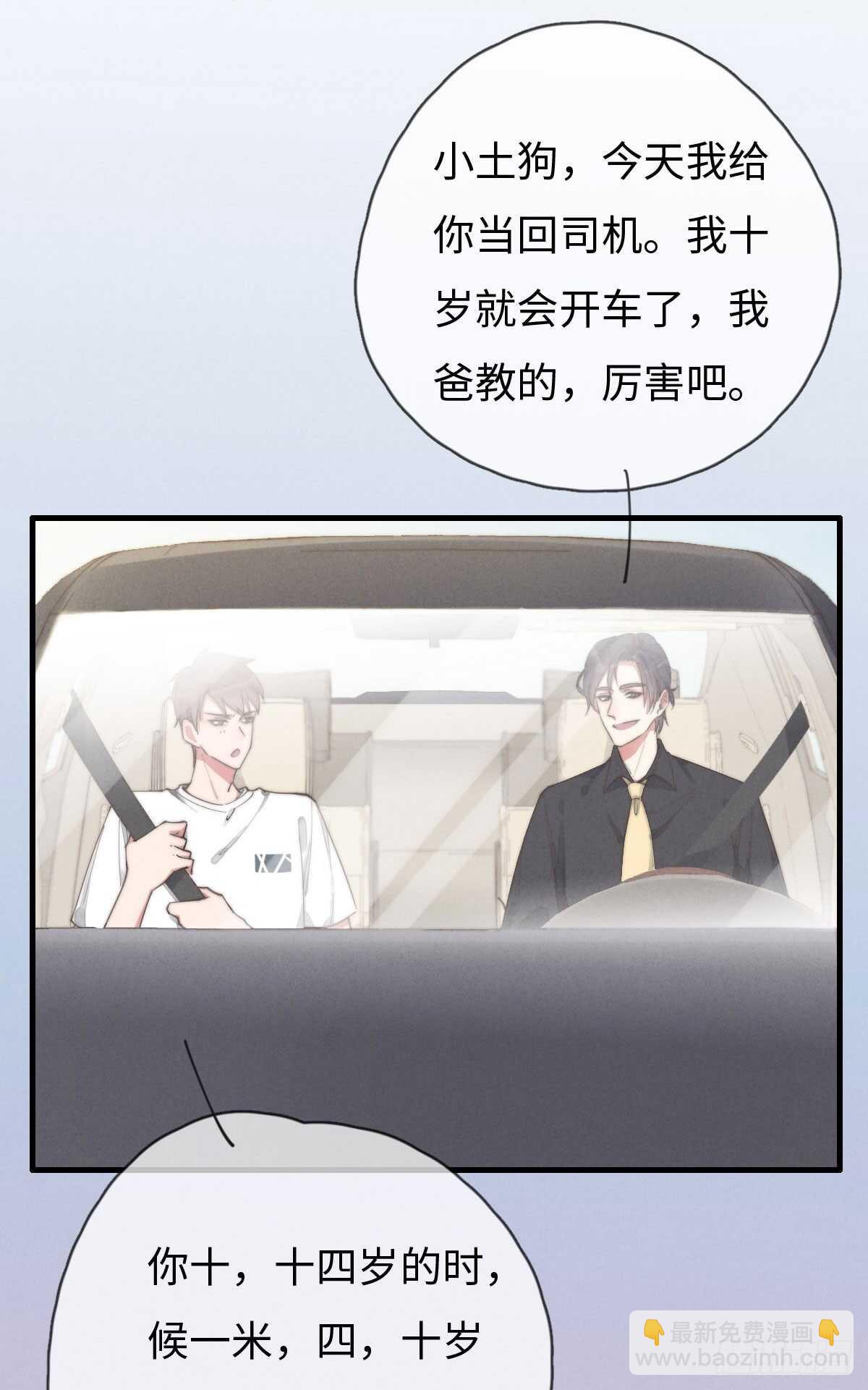 《一个钢镚儿》第80话 我有话想对你说 第4页