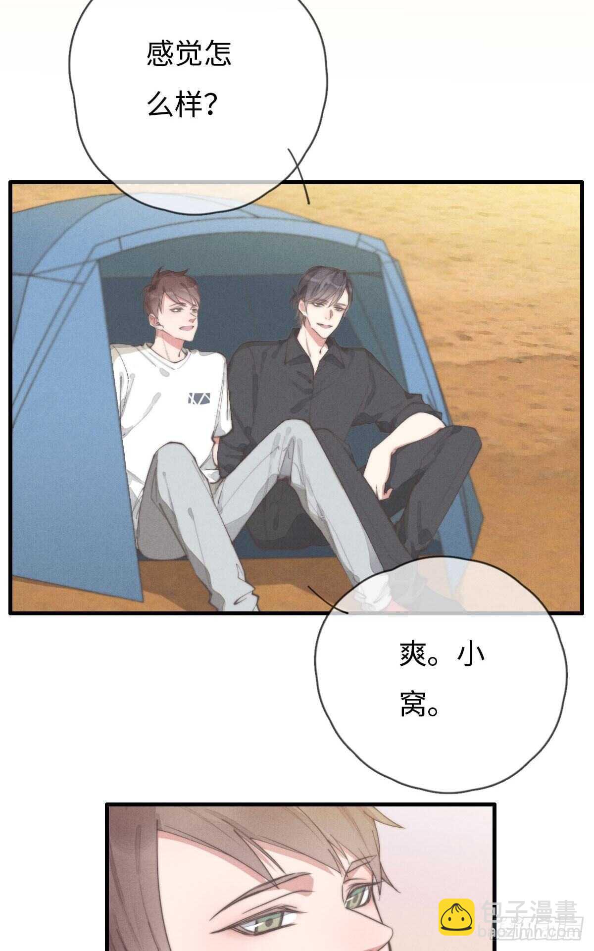 《一个钢镚儿》第80话 我有话想对你说 第8页