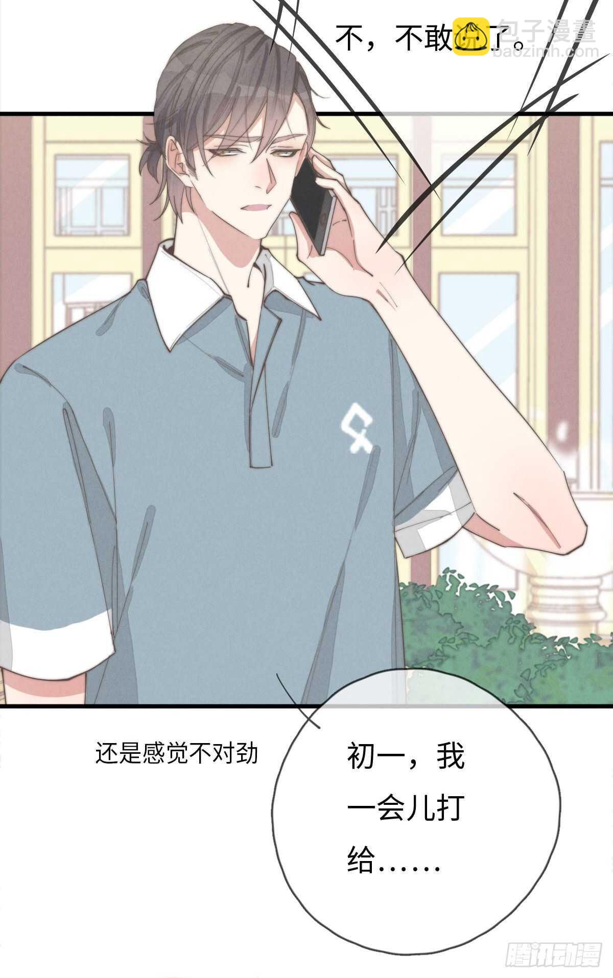 《一个钢镚儿》第83话 太可怜了 第11页