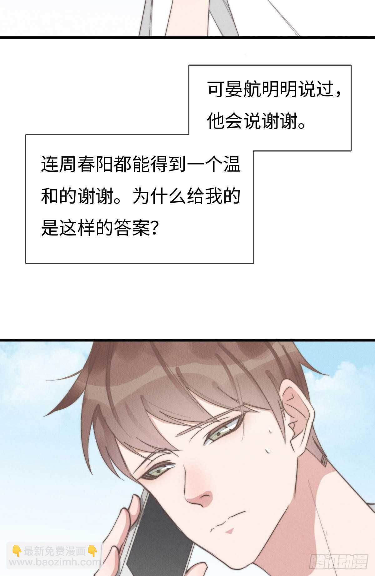 《一个钢镚儿》第83话 太可怜了 第17页