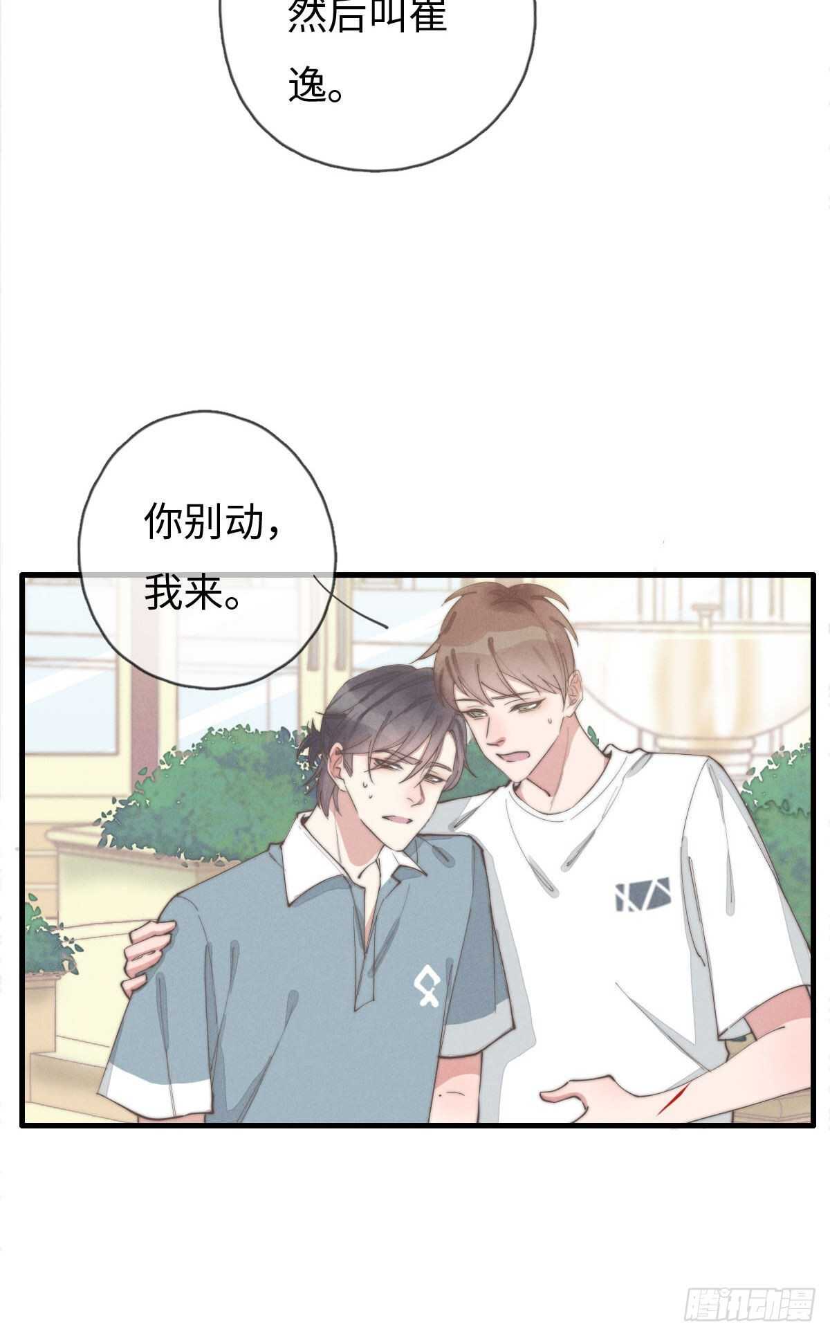 《一个钢镚儿》第83话 太可怜了 第28页