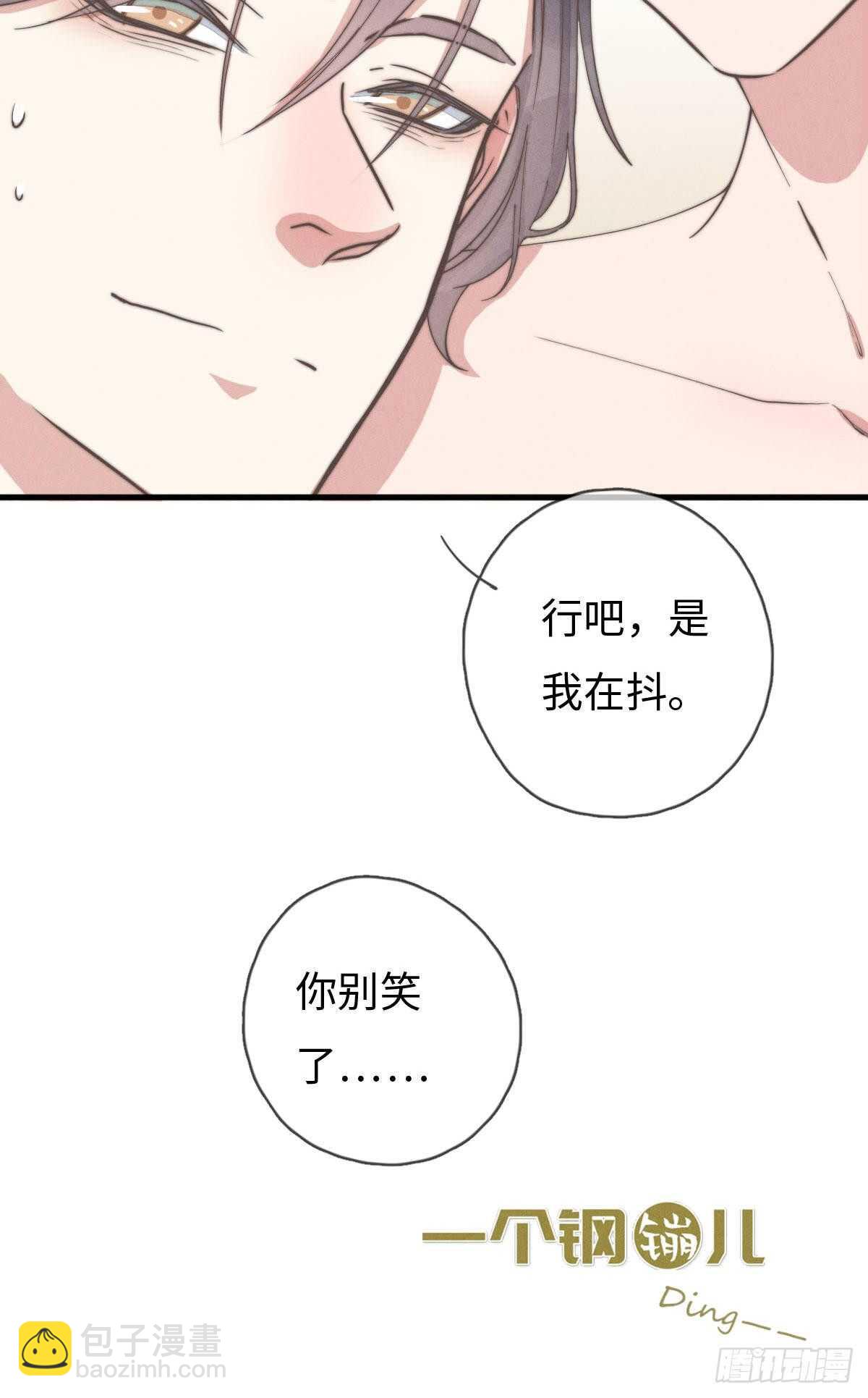 《一个钢镚儿》第83话 太可怜了 第34页