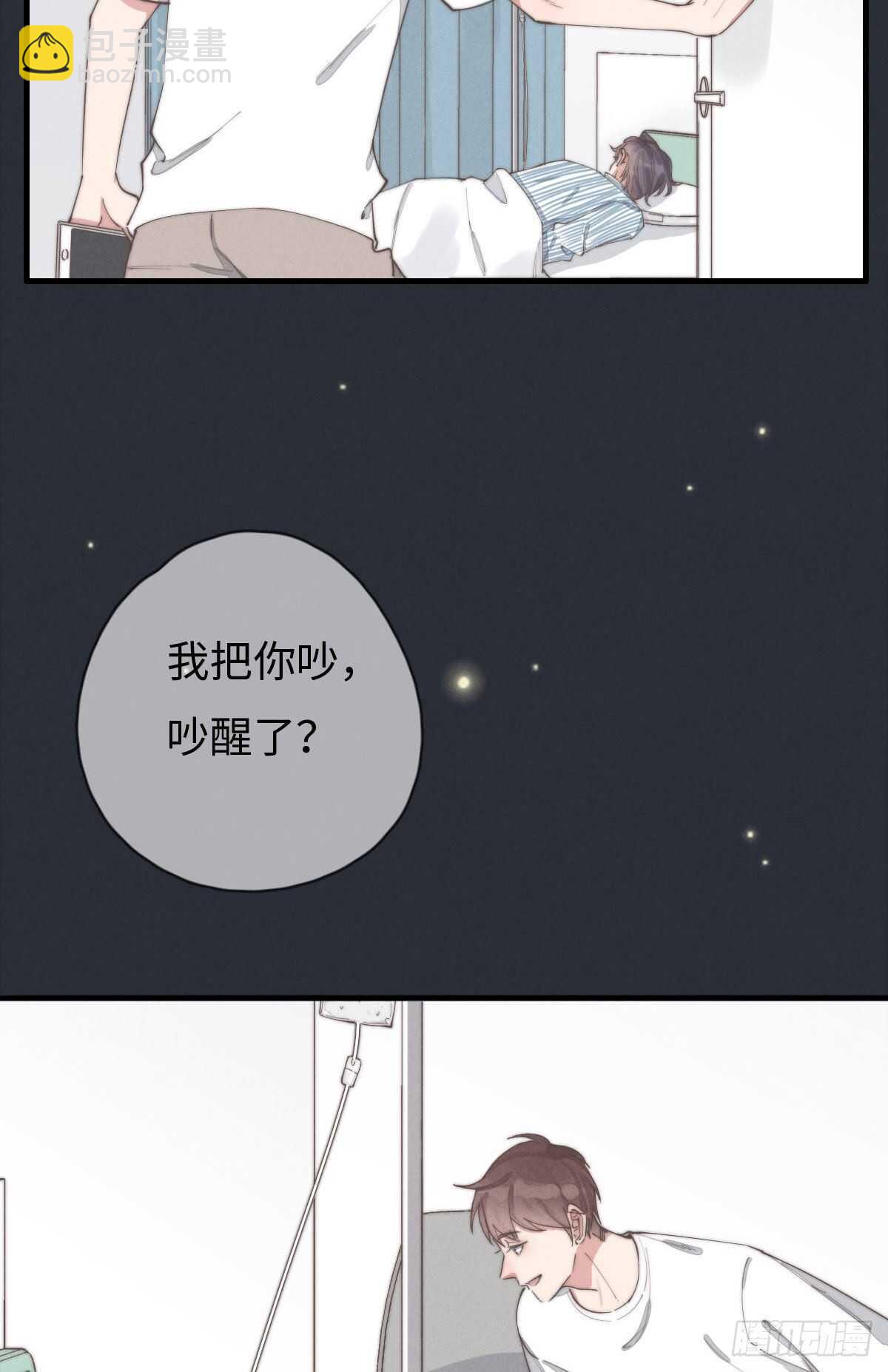 《一个钢镚儿》第86话 就是想告诉你 第10页