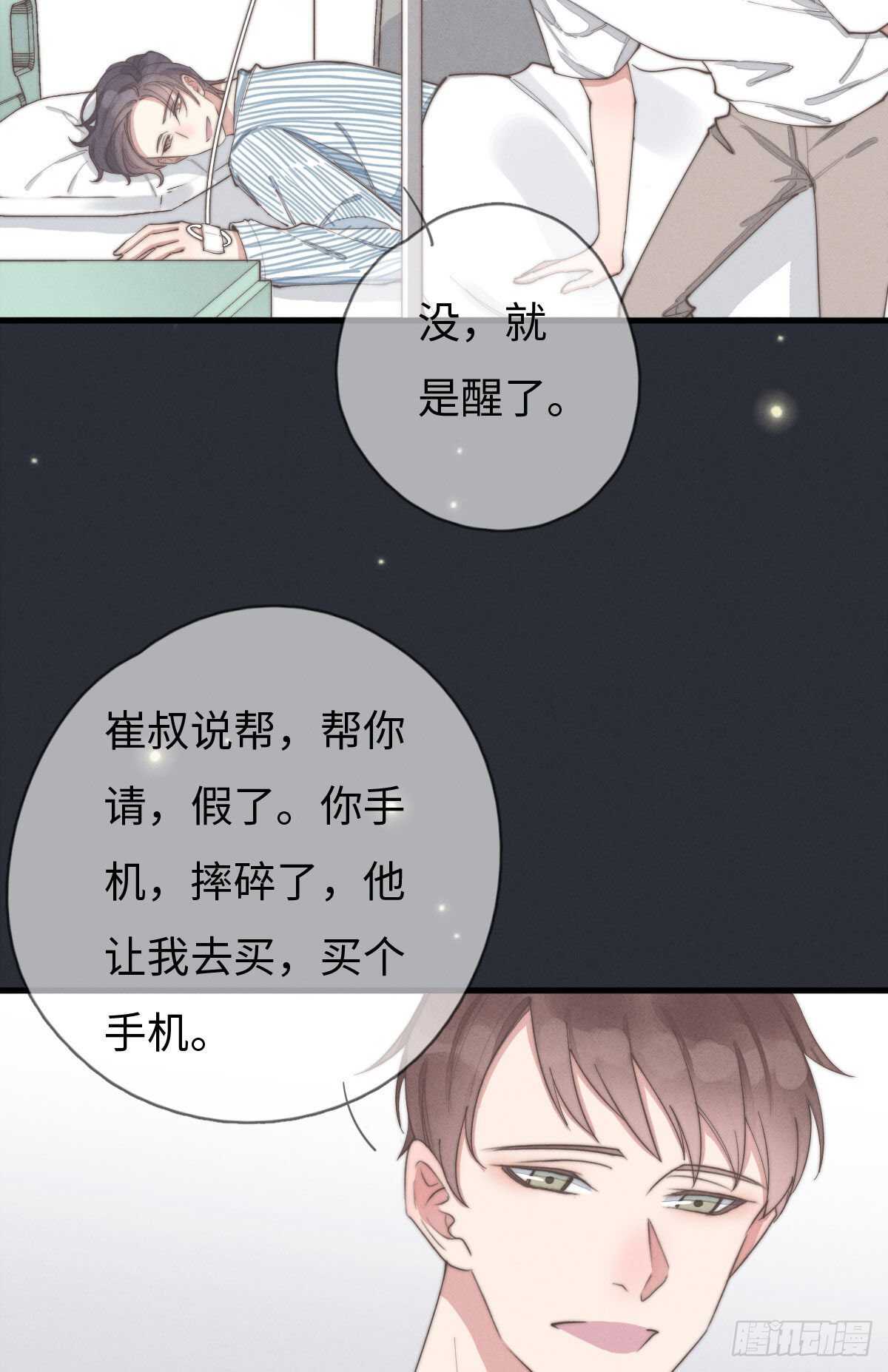 《一个钢镚儿》第86话 就是想告诉你 第11页