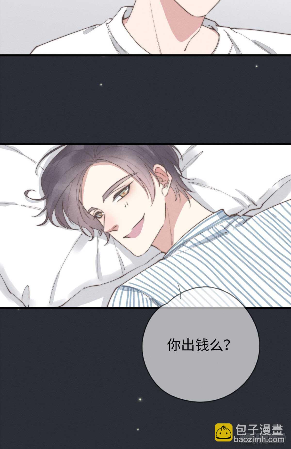 《一个钢镚儿》第86话 就是想告诉你 第12页