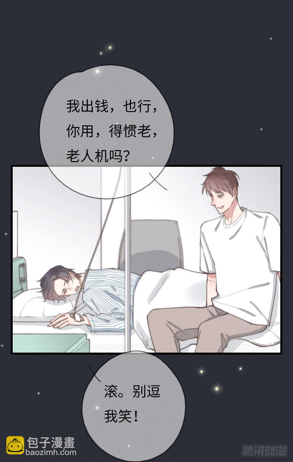《一个钢镚儿》第86话 就是想告诉你 第13页