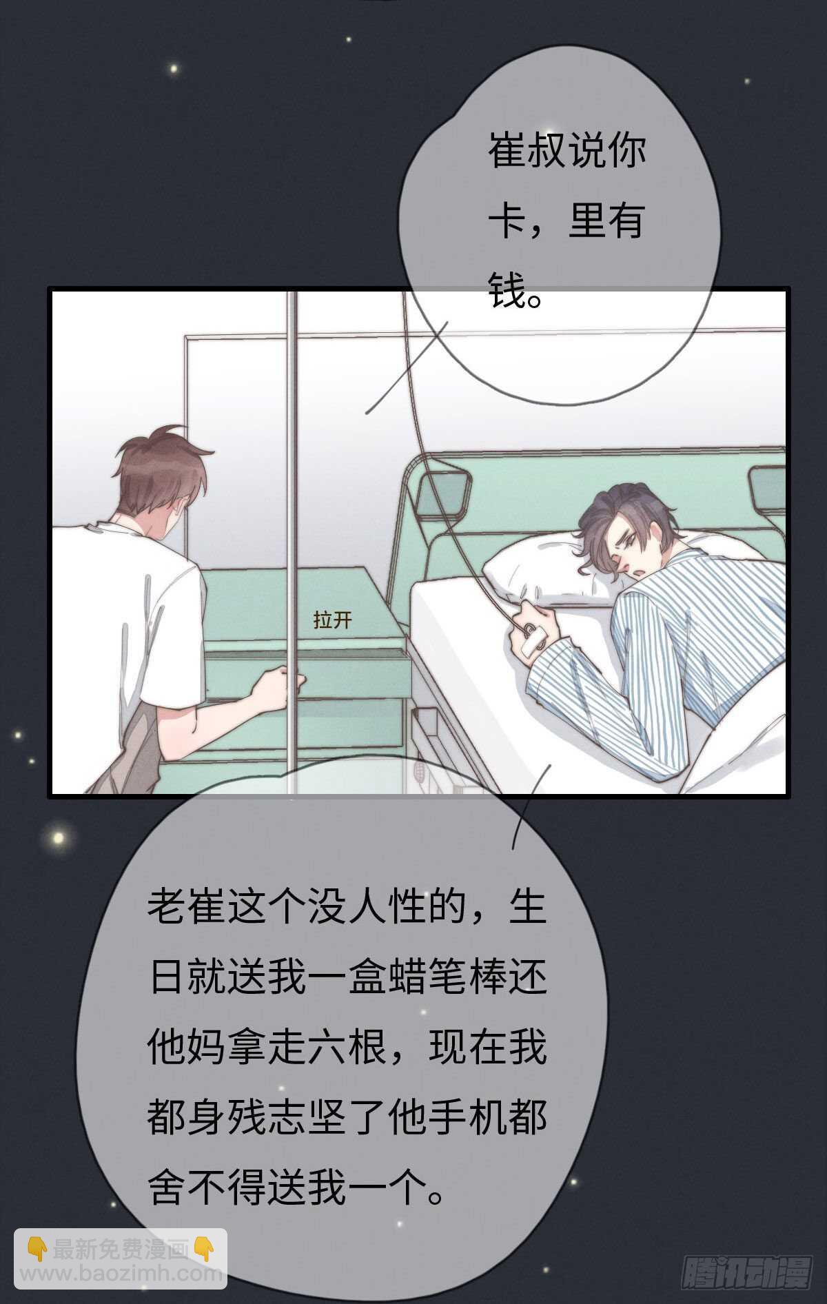《一个钢镚儿》第86话 就是想告诉你 第14页