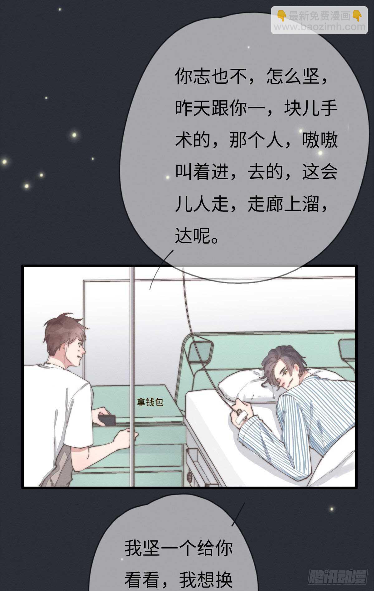 《一个钢镚儿》第86话 就是想告诉你 第15页