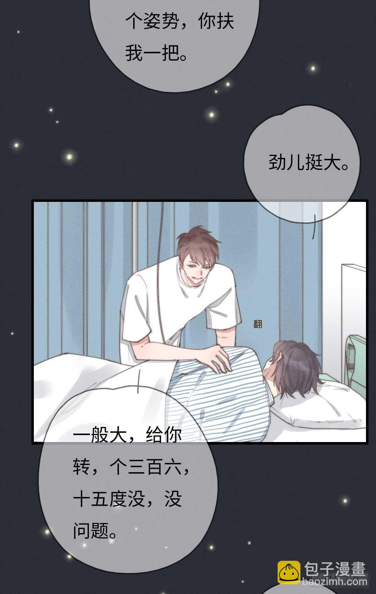 《一个钢镚儿》第86话 就是想告诉你 第16页