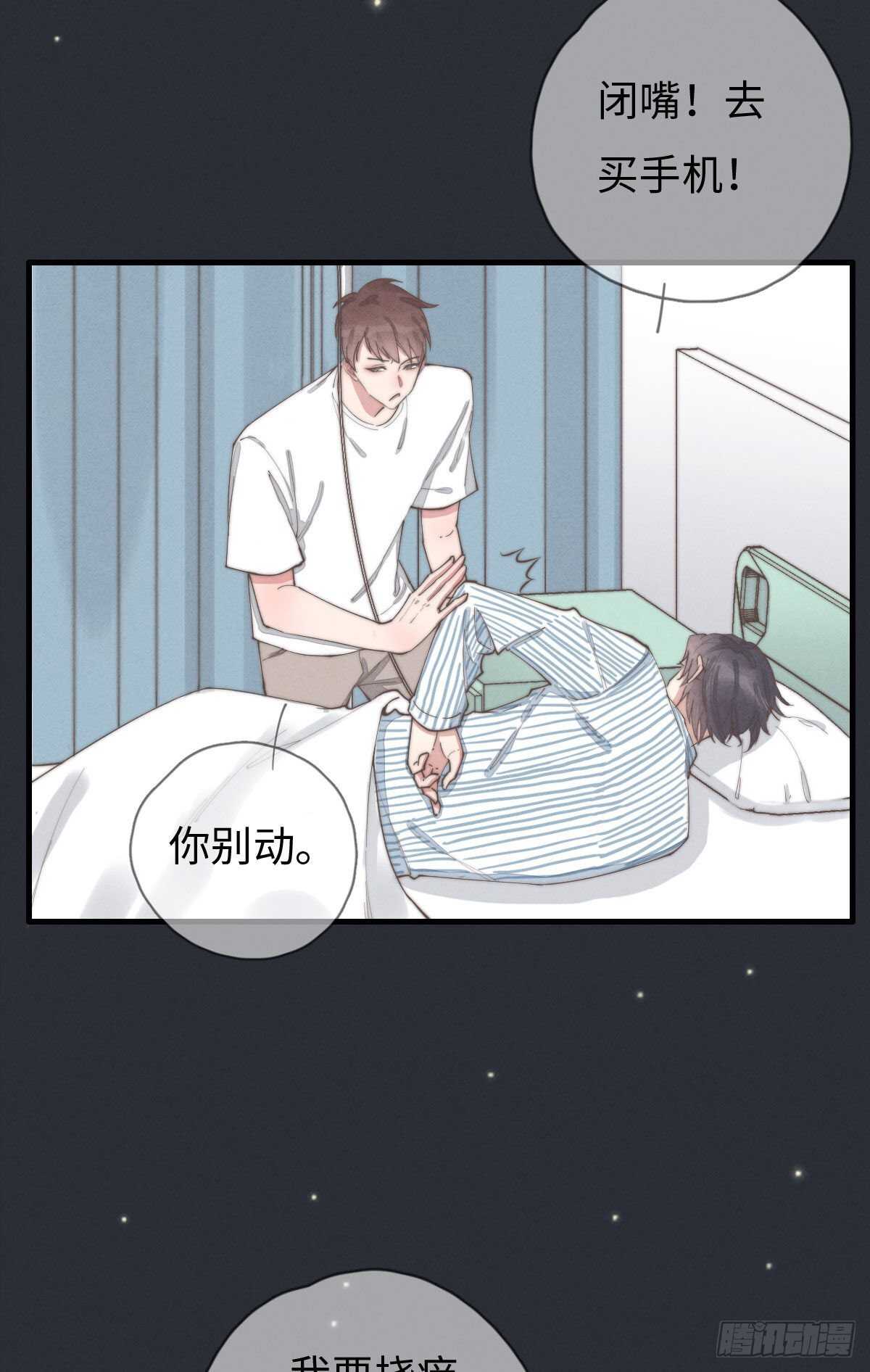 《一个钢镚儿》第86话 就是想告诉你 第17页