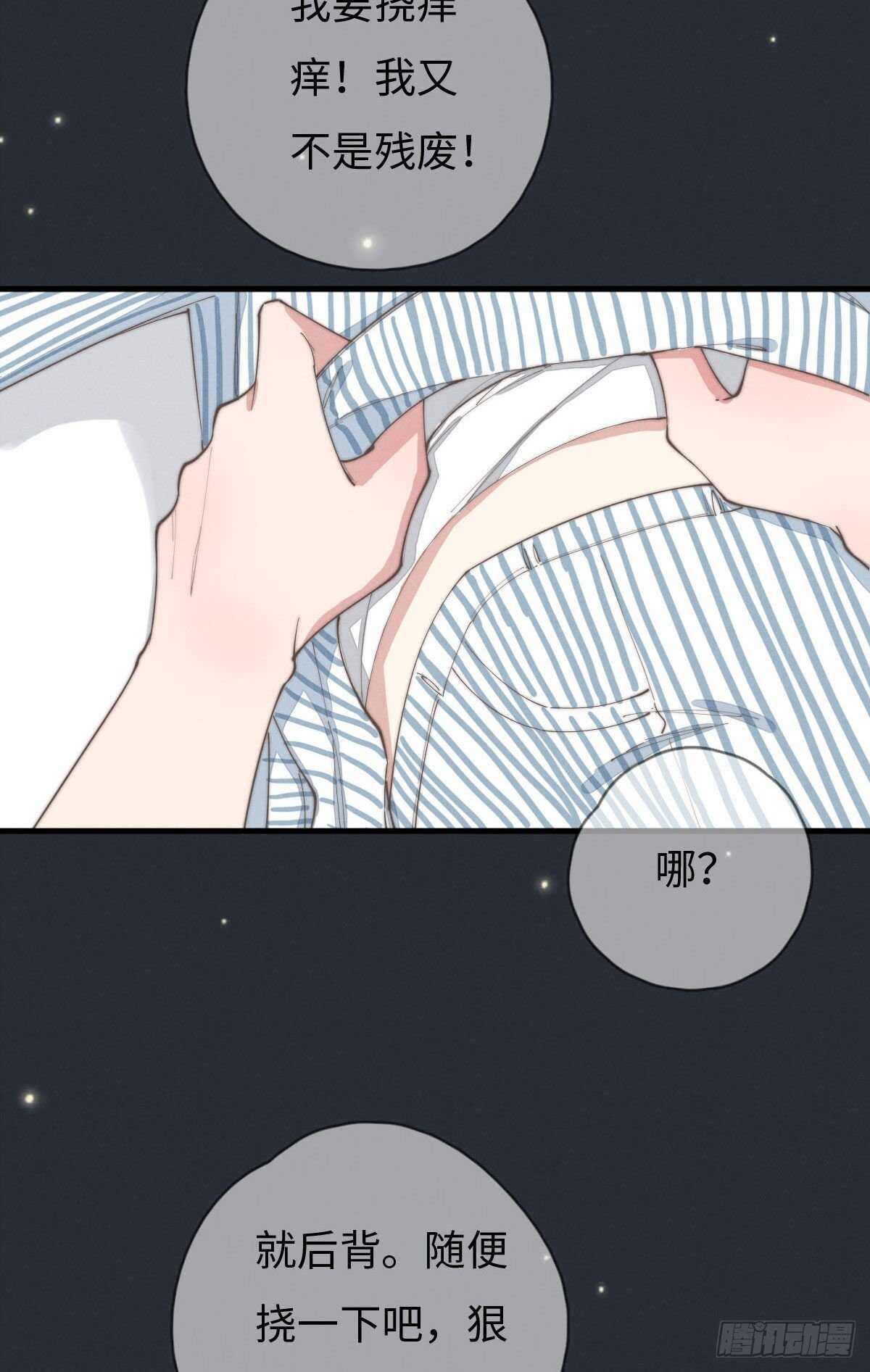 《一个钢镚儿》第86话 就是想告诉你 第18页