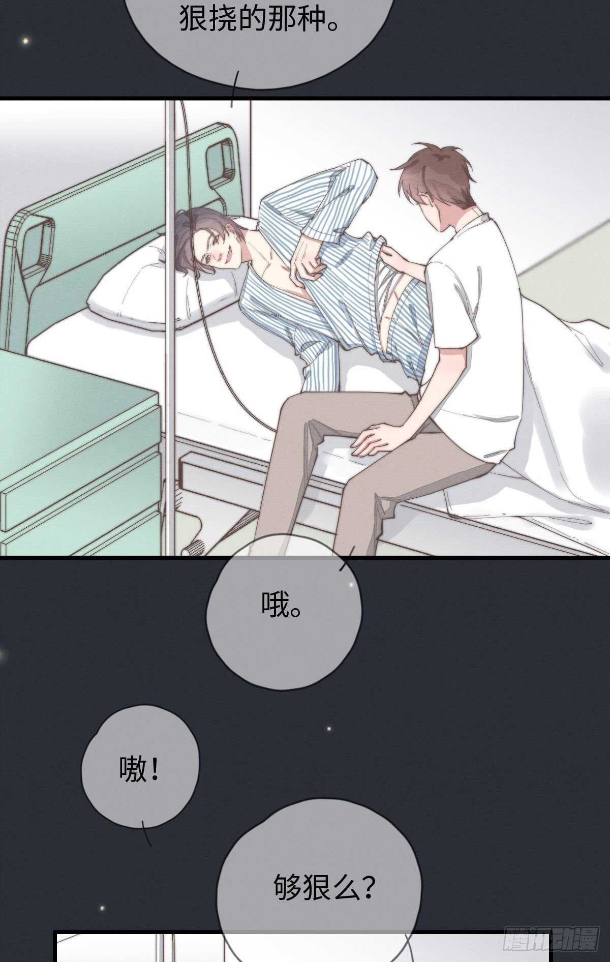 《一个钢镚儿》第86话 就是想告诉你 第19页